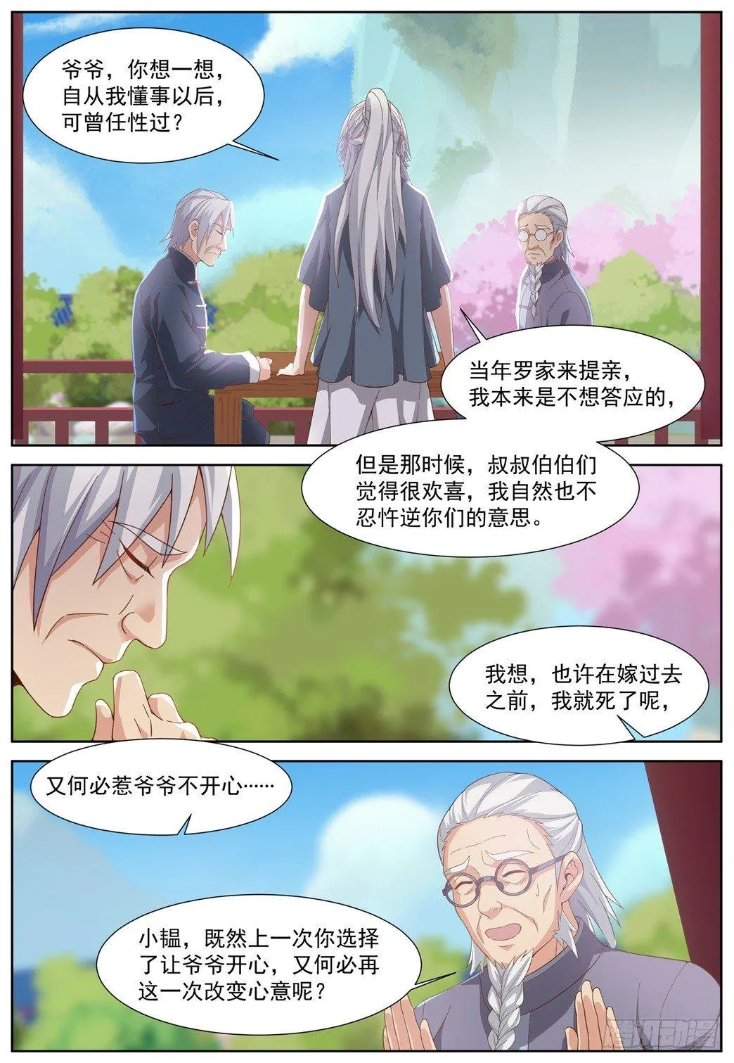 第四十二话：金风玉露！ 第8页
