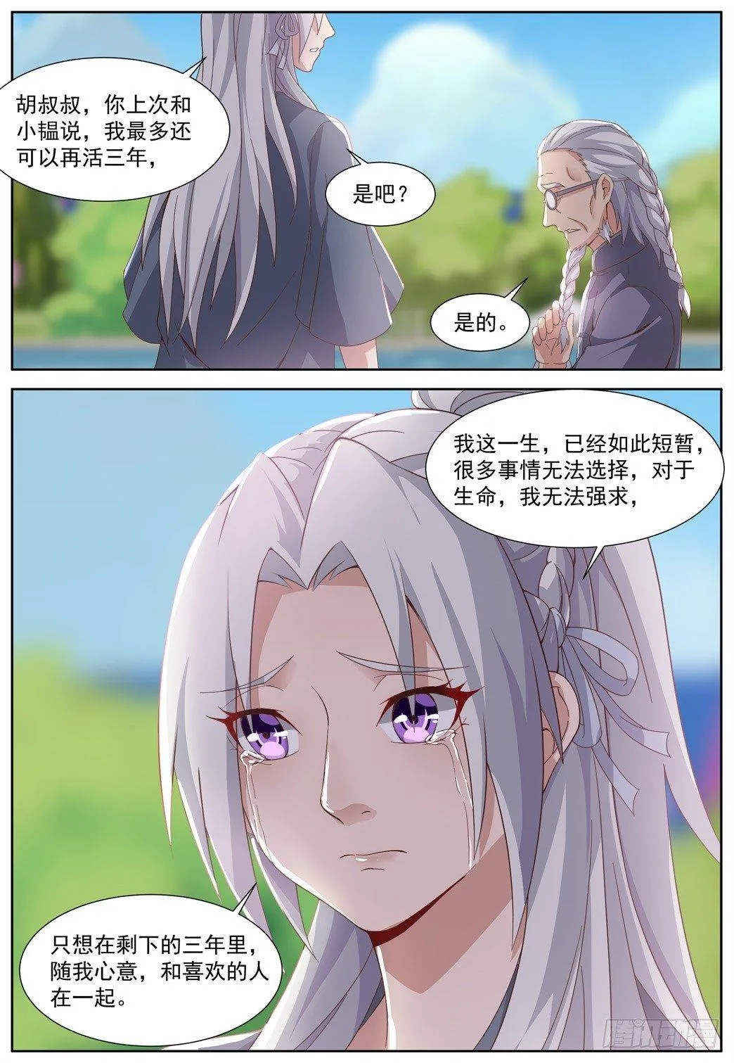 第四十二话：金风玉露！ 第9页