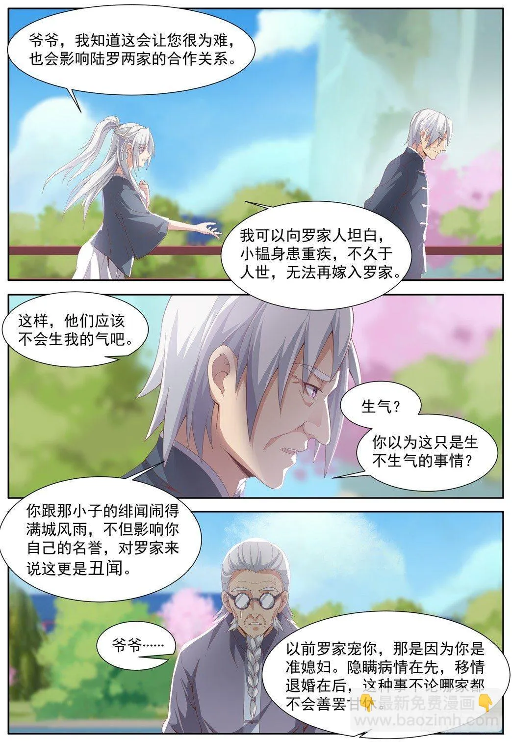 第四十二话：金风玉露！ 第10页