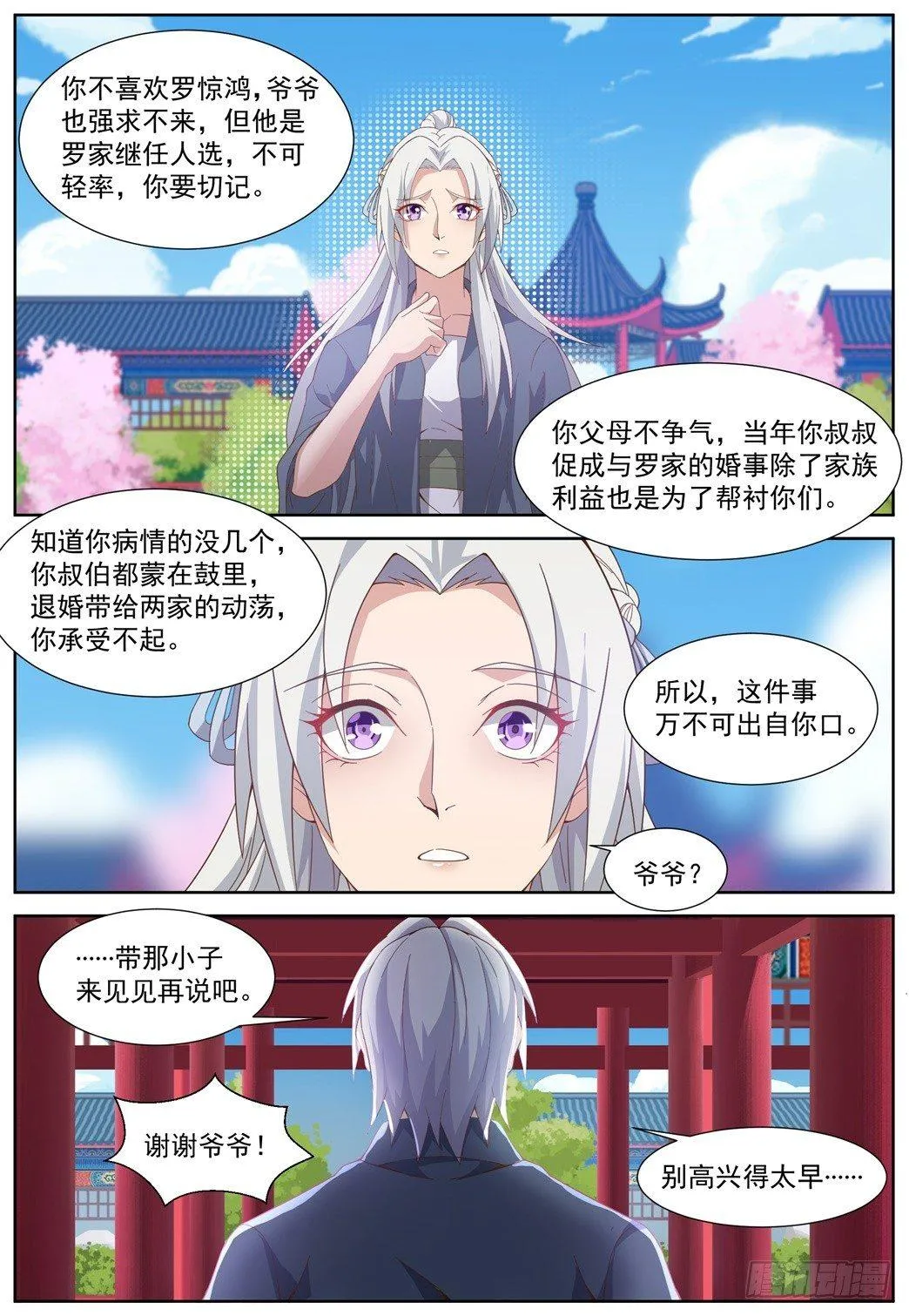 第四十二话：金风玉露！ 第11页
