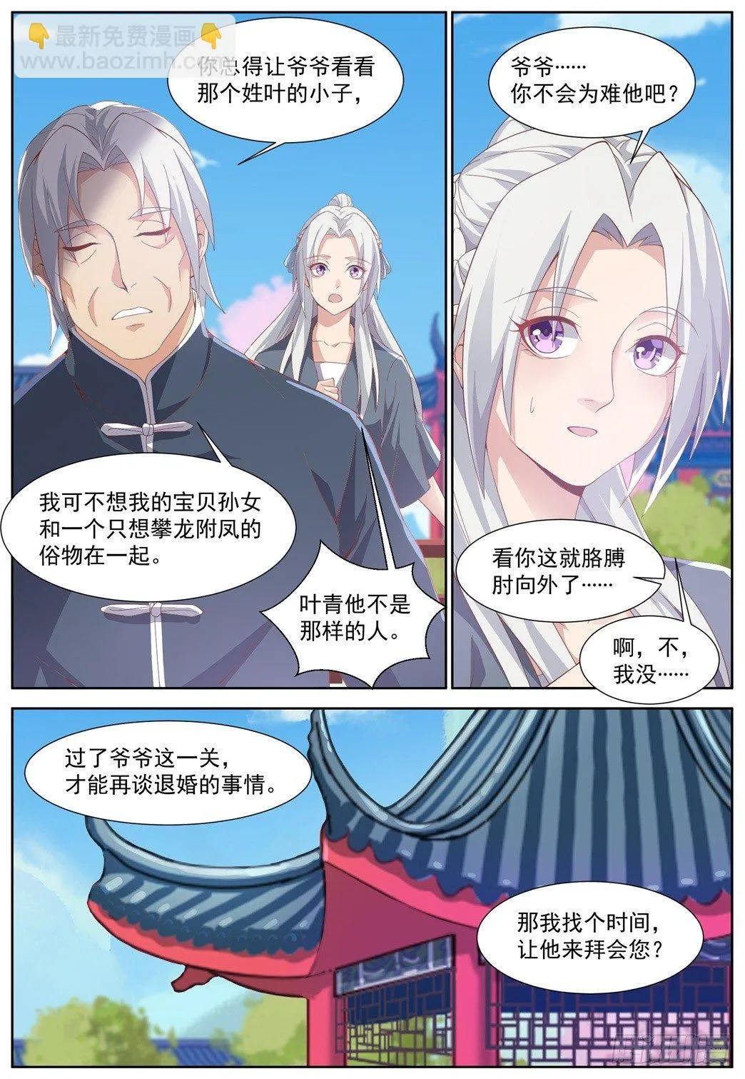 第四十二话：金风玉露！ 第12页