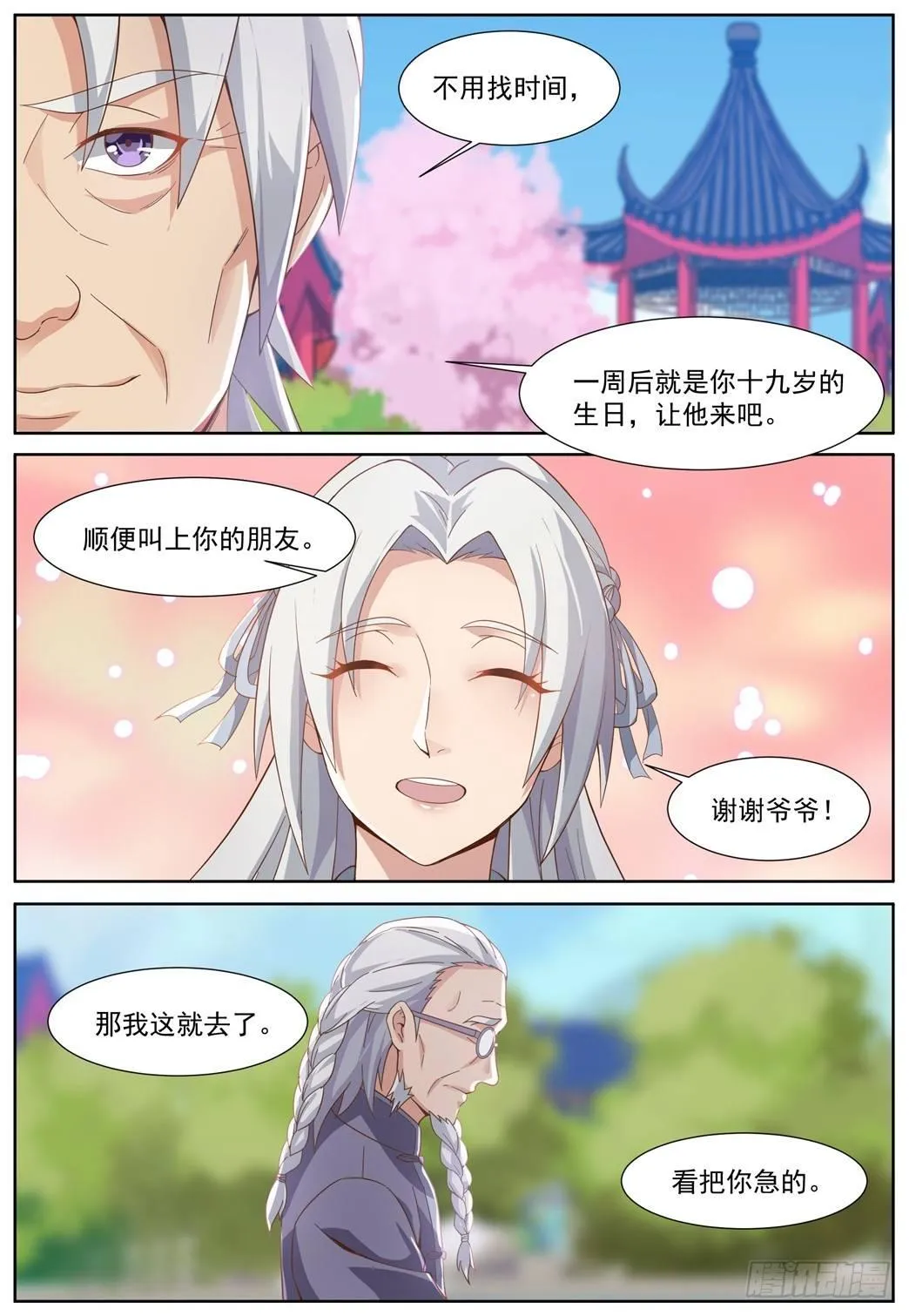 第四十二话：金风玉露！ 第13页