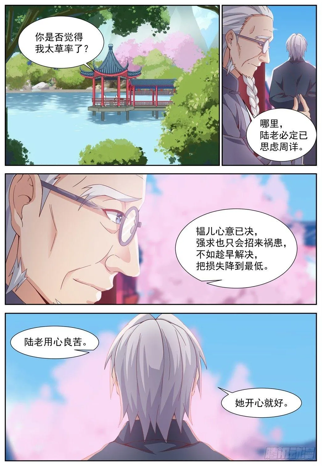 第四十二话：金风玉露！ 第14页