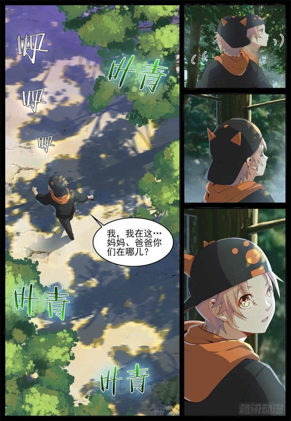 第四十一话：各自的过去 第1页
