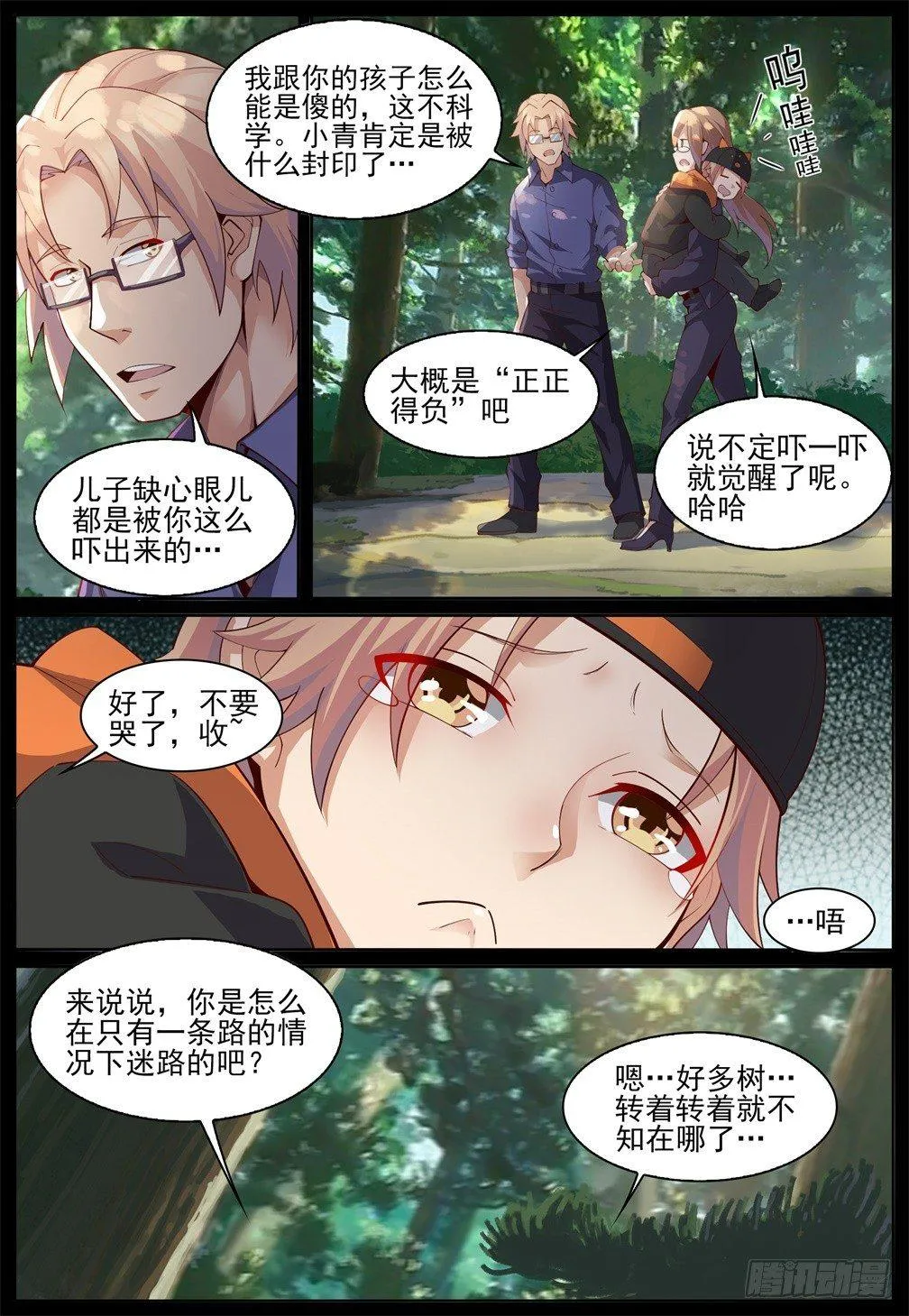 第四十一话：各自的过去 第3页