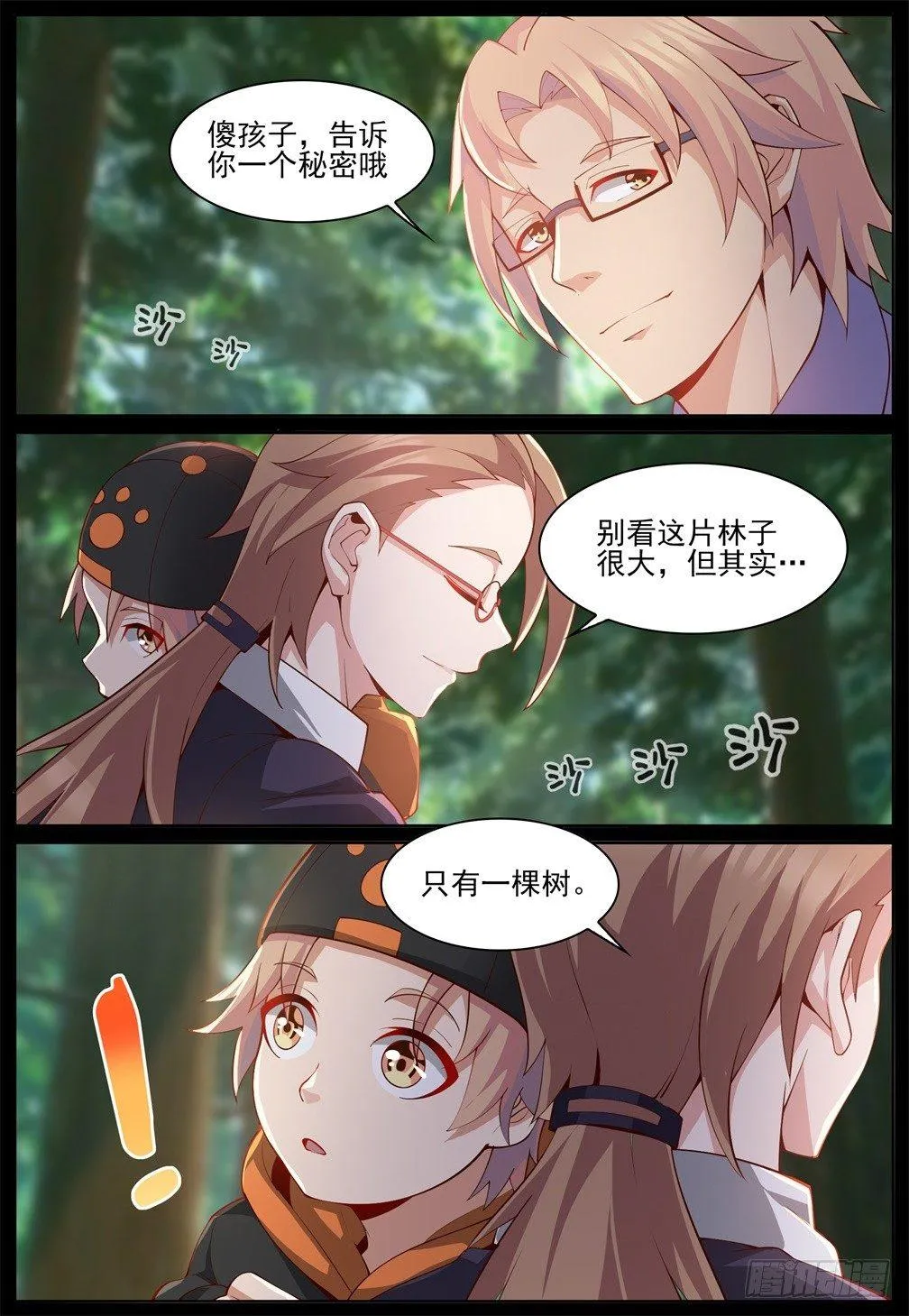 第四十一话：各自的过去 第4页
