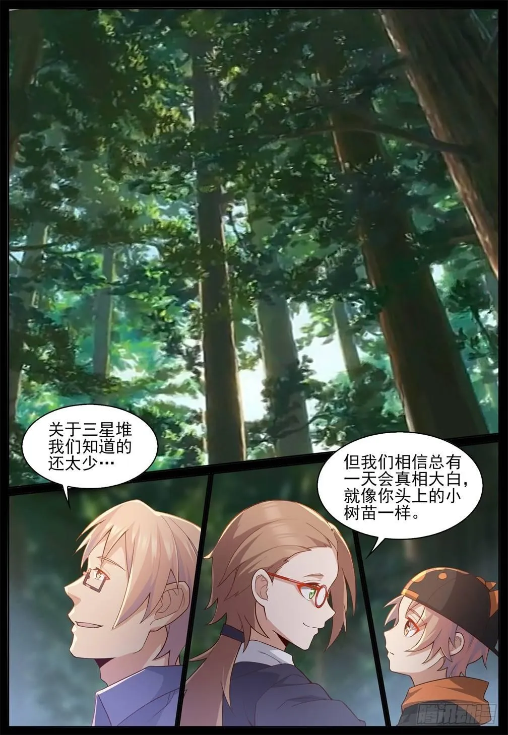 第四十一话：各自的过去 第5页