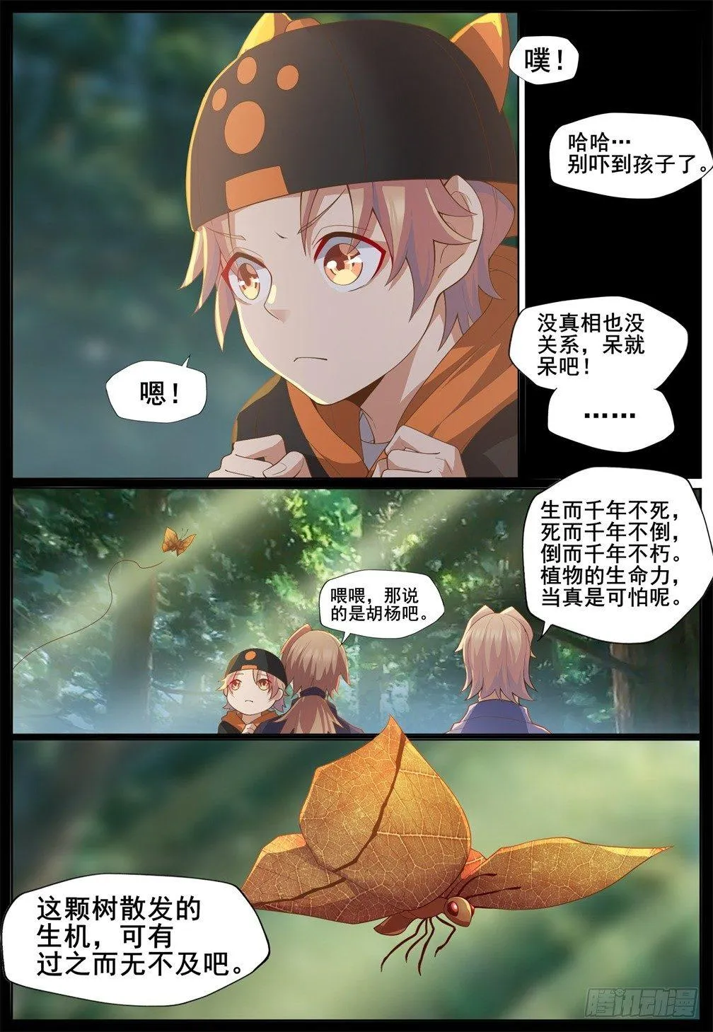 第四十一话：各自的过去 第6页