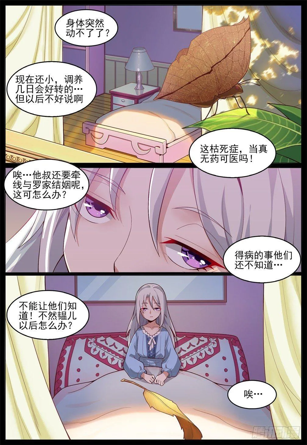 第四十一话：各自的过去 第7页
