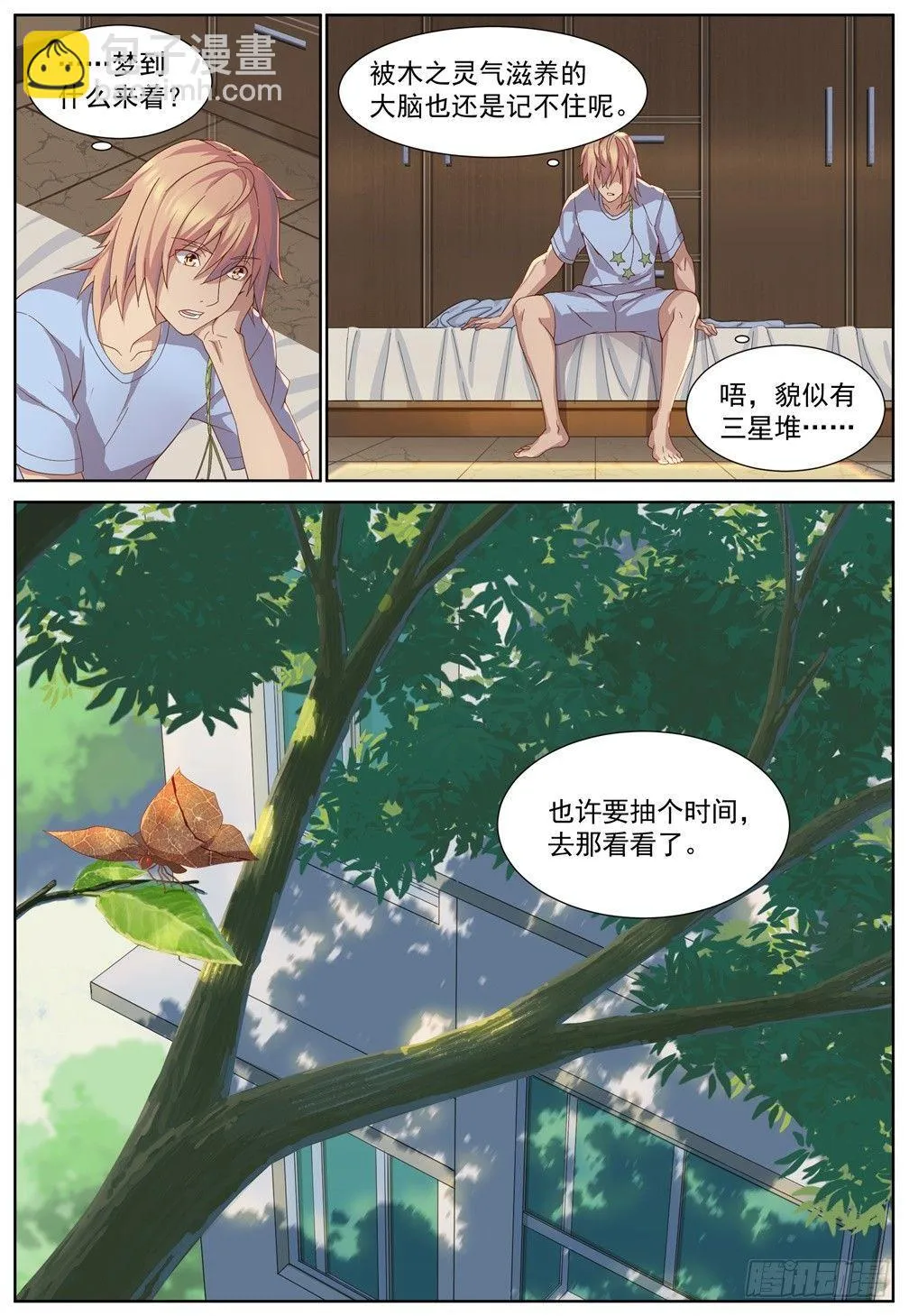第四十一话：各自的过去 第14页