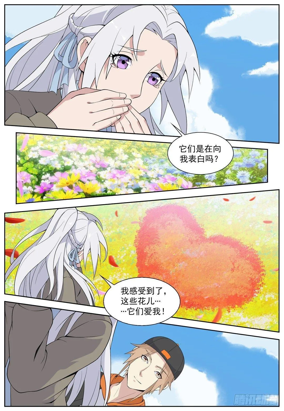 第四十话：我愿意！ 第2页