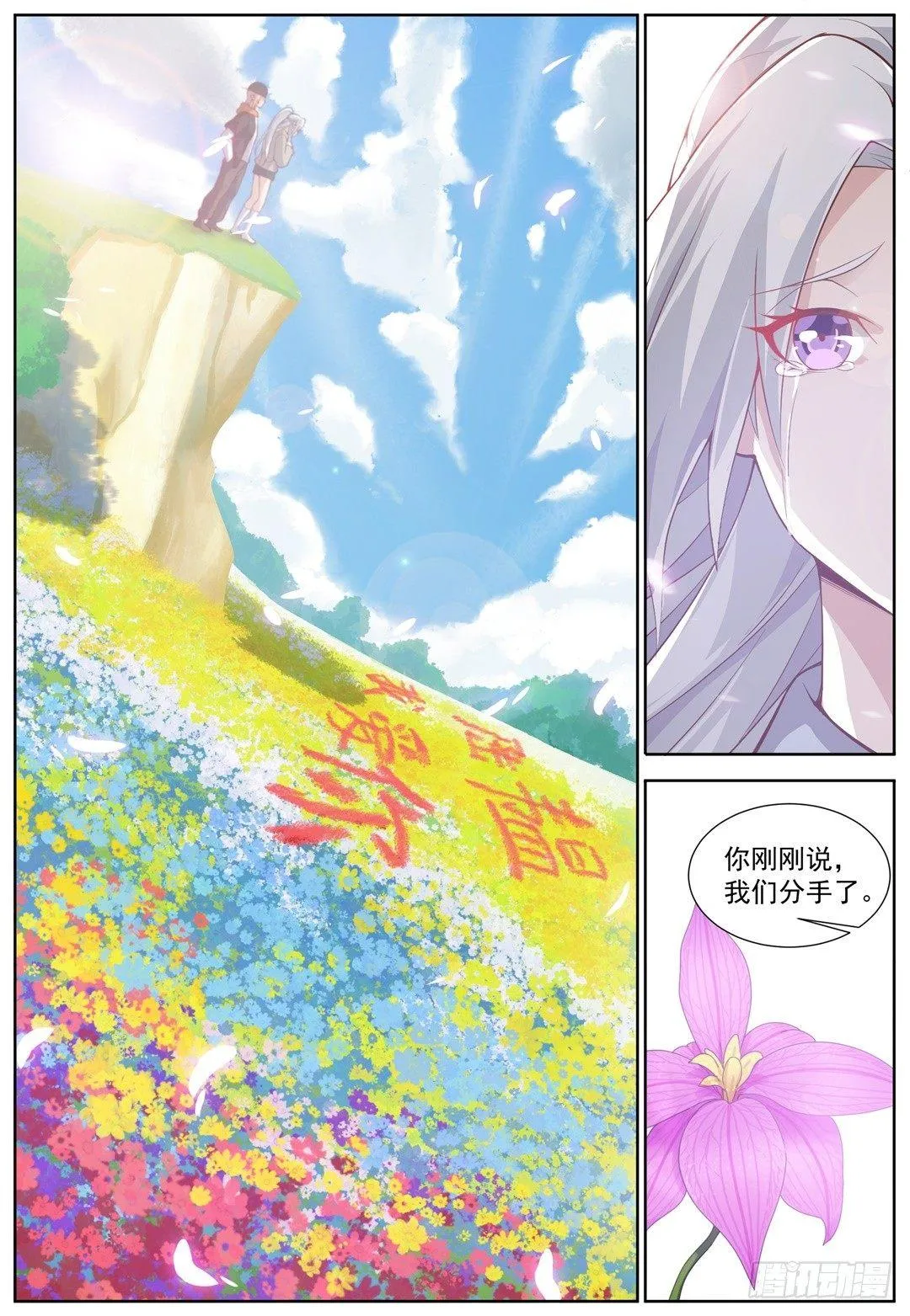 第四十话：我愿意！ 第3页