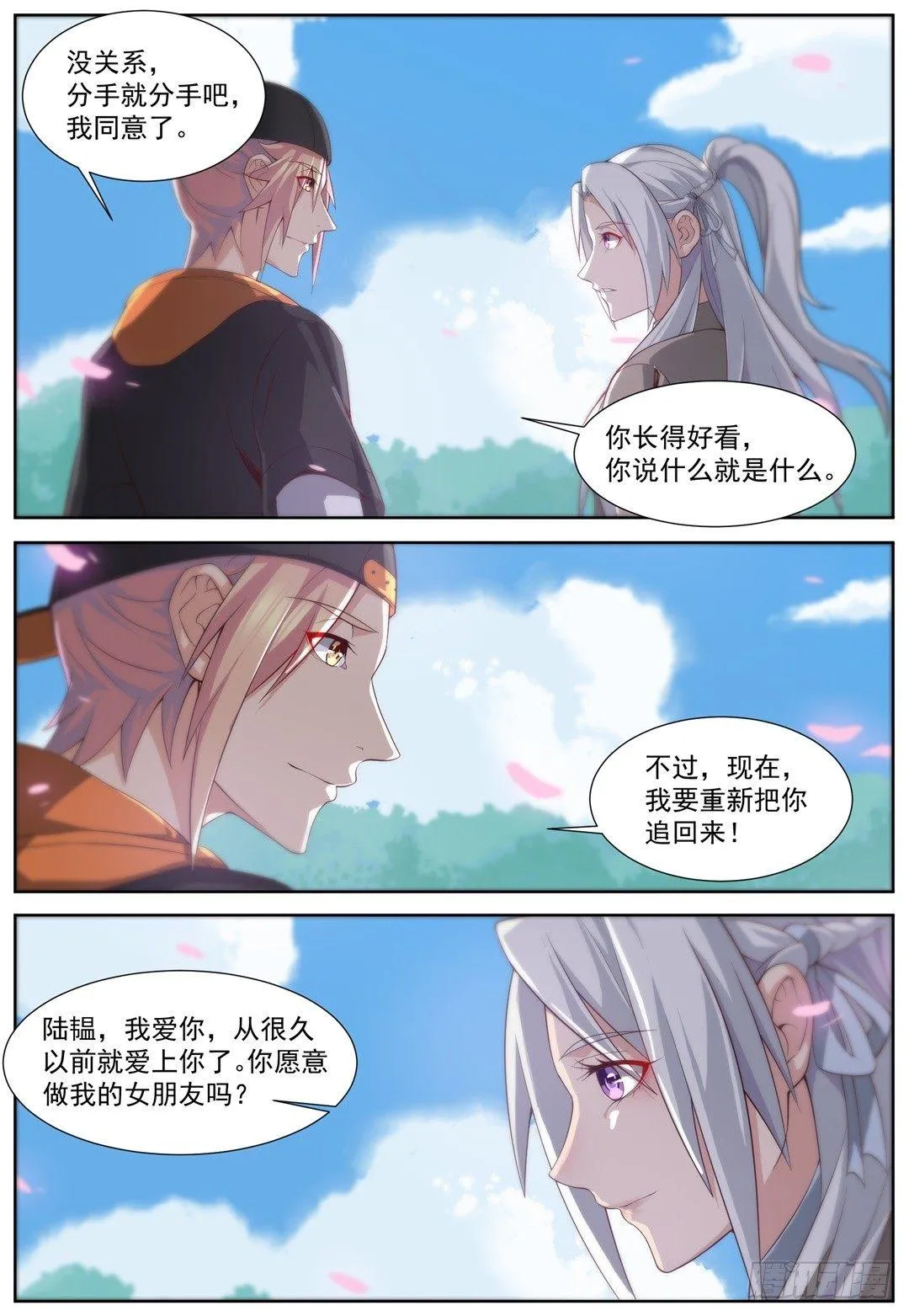 第四十话：我愿意！ 第4页