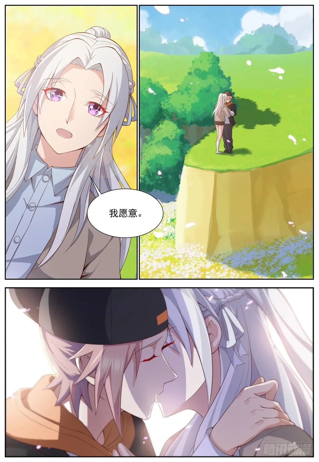 第四十话：我愿意！ 第5页