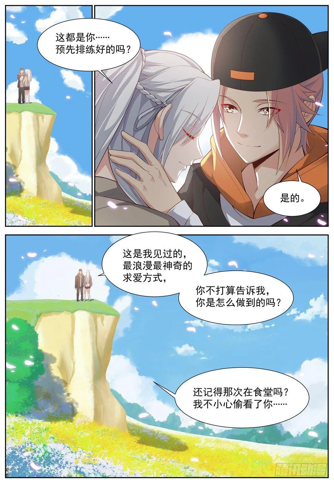 第四十话：我愿意！ 第6页