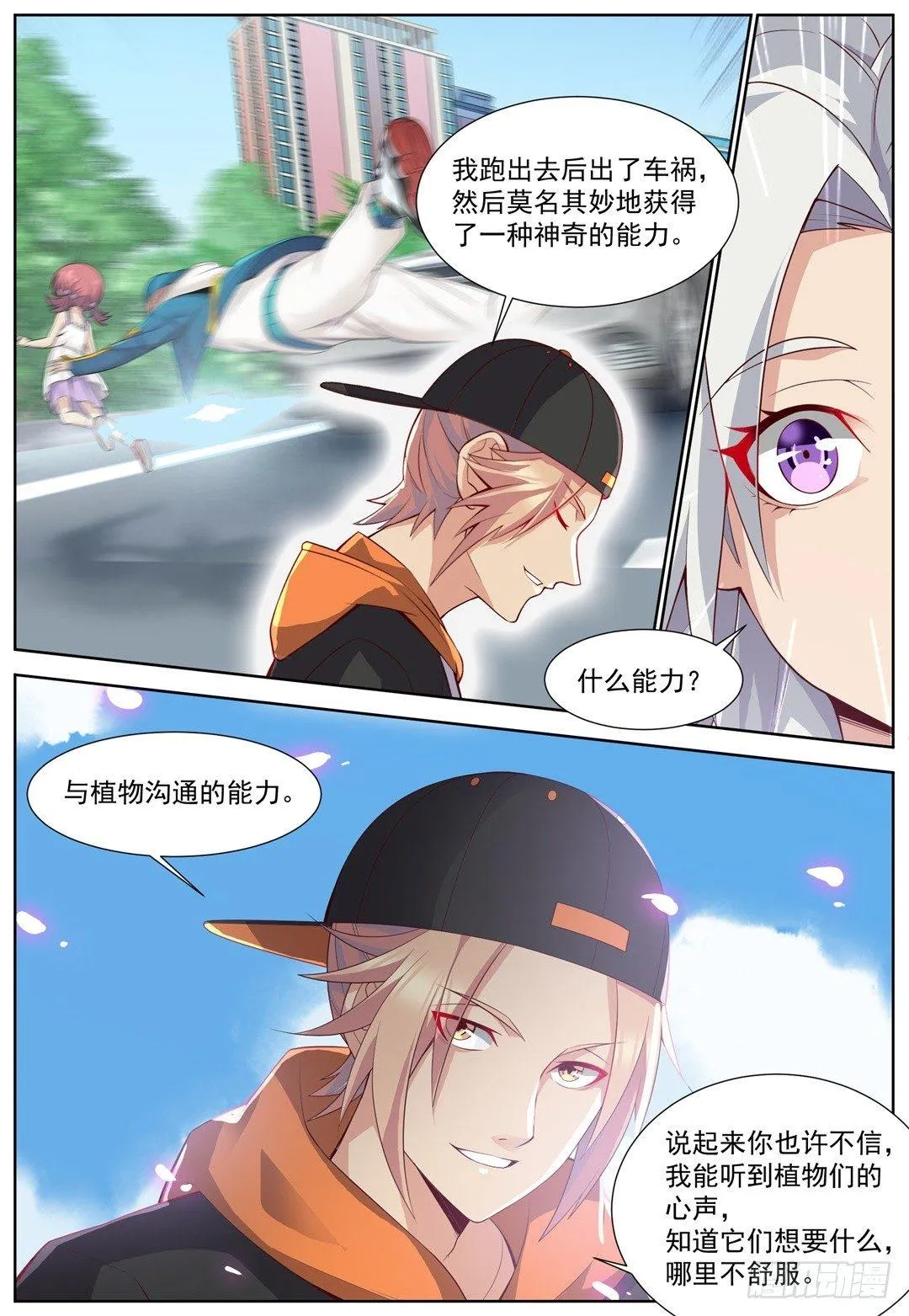 第四十话：我愿意！ 第7页
