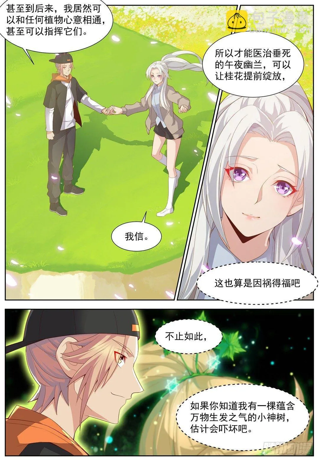 第四十话：我愿意！ 第8页