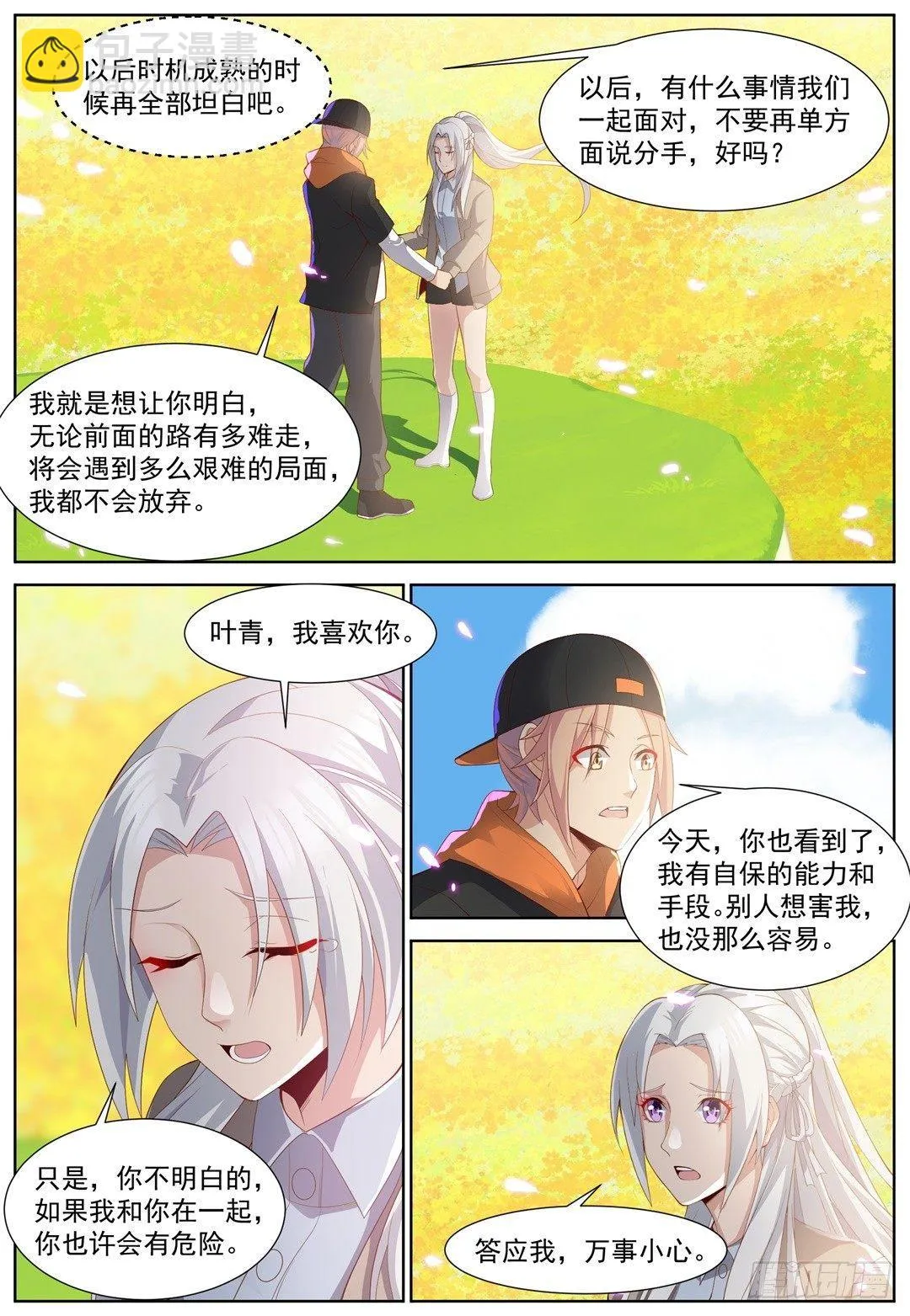 第四十话：我愿意！ 第9页