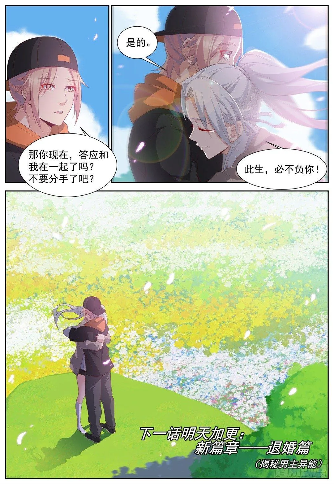 第四十话：我愿意！ 第10页