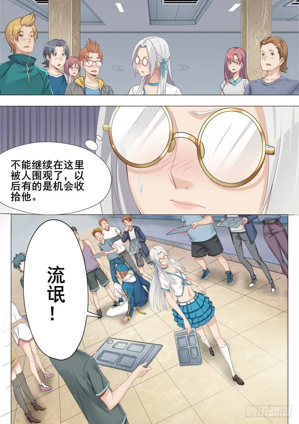 第一话:第一次亲密接触 第7页