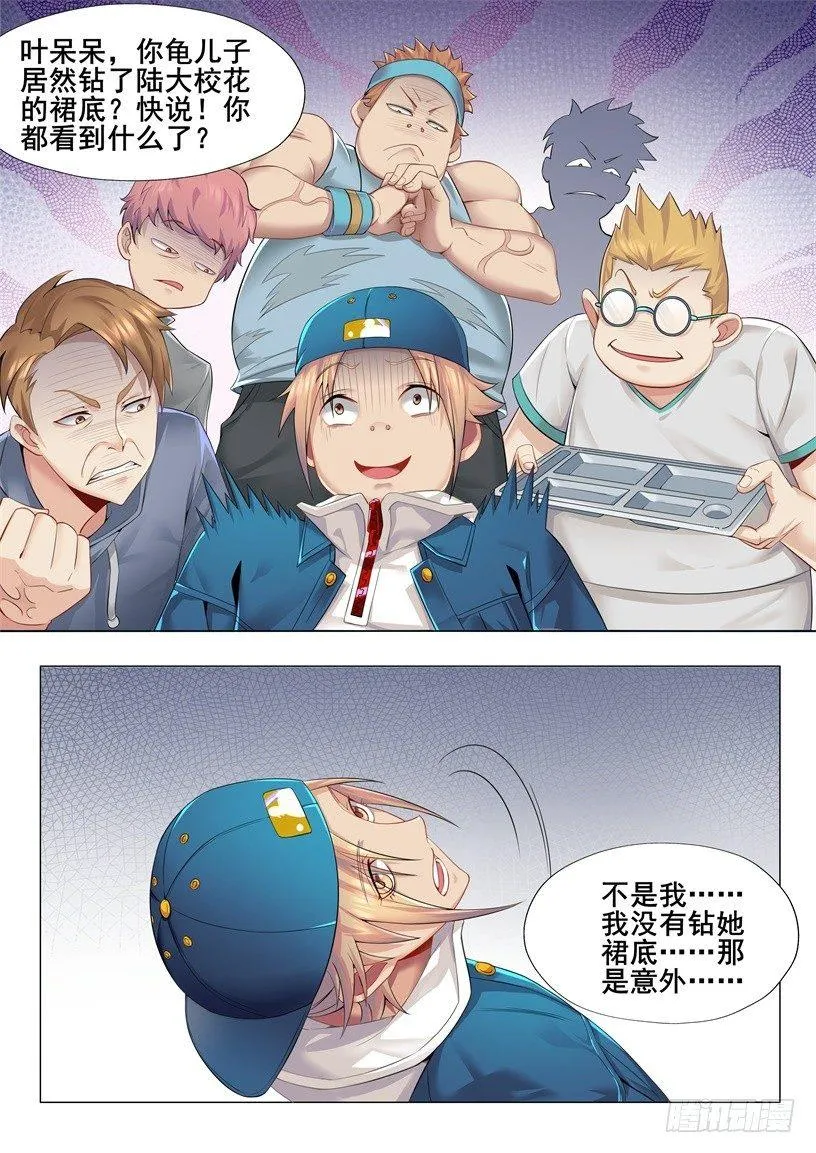 第一话:第一次亲密接触 第9页