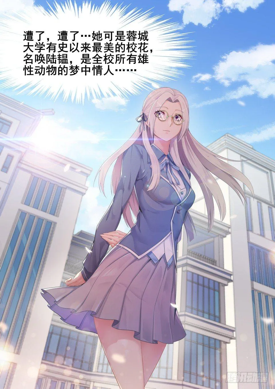 第一话:第一次亲密接触 第10页