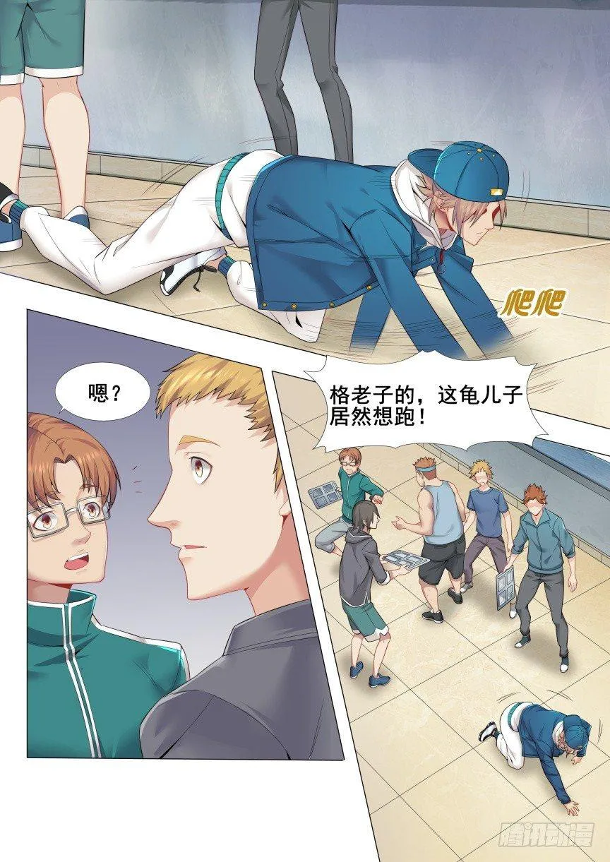 第一话:第一次亲密接触 第12页