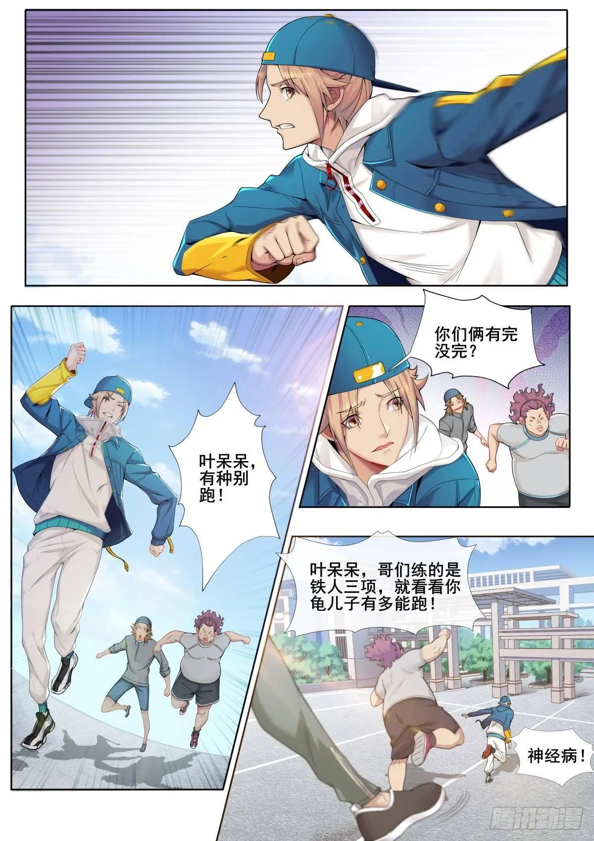 第一话:第一次亲密接触 第14页