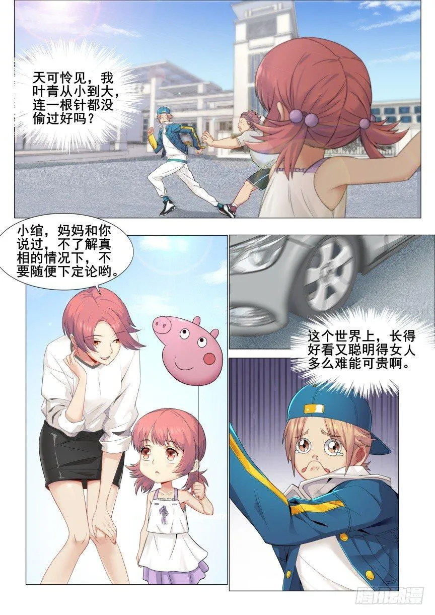 第一话:第一次亲密接触 第16页