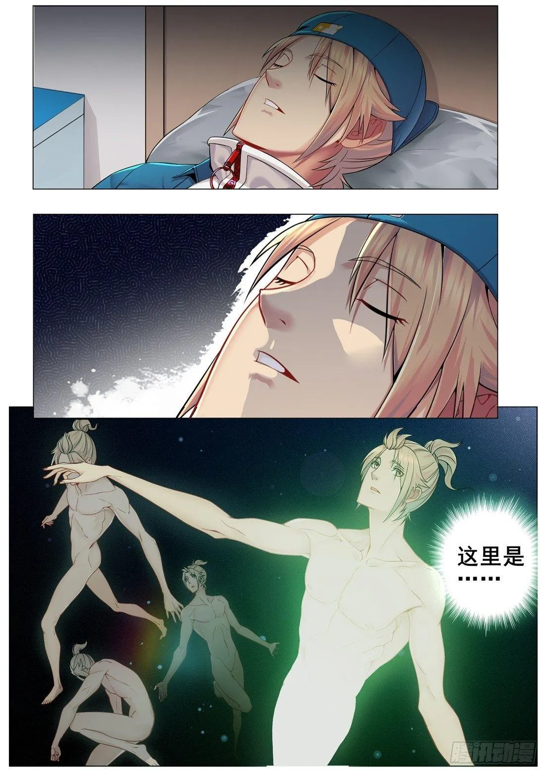 第二话：新生 第1页