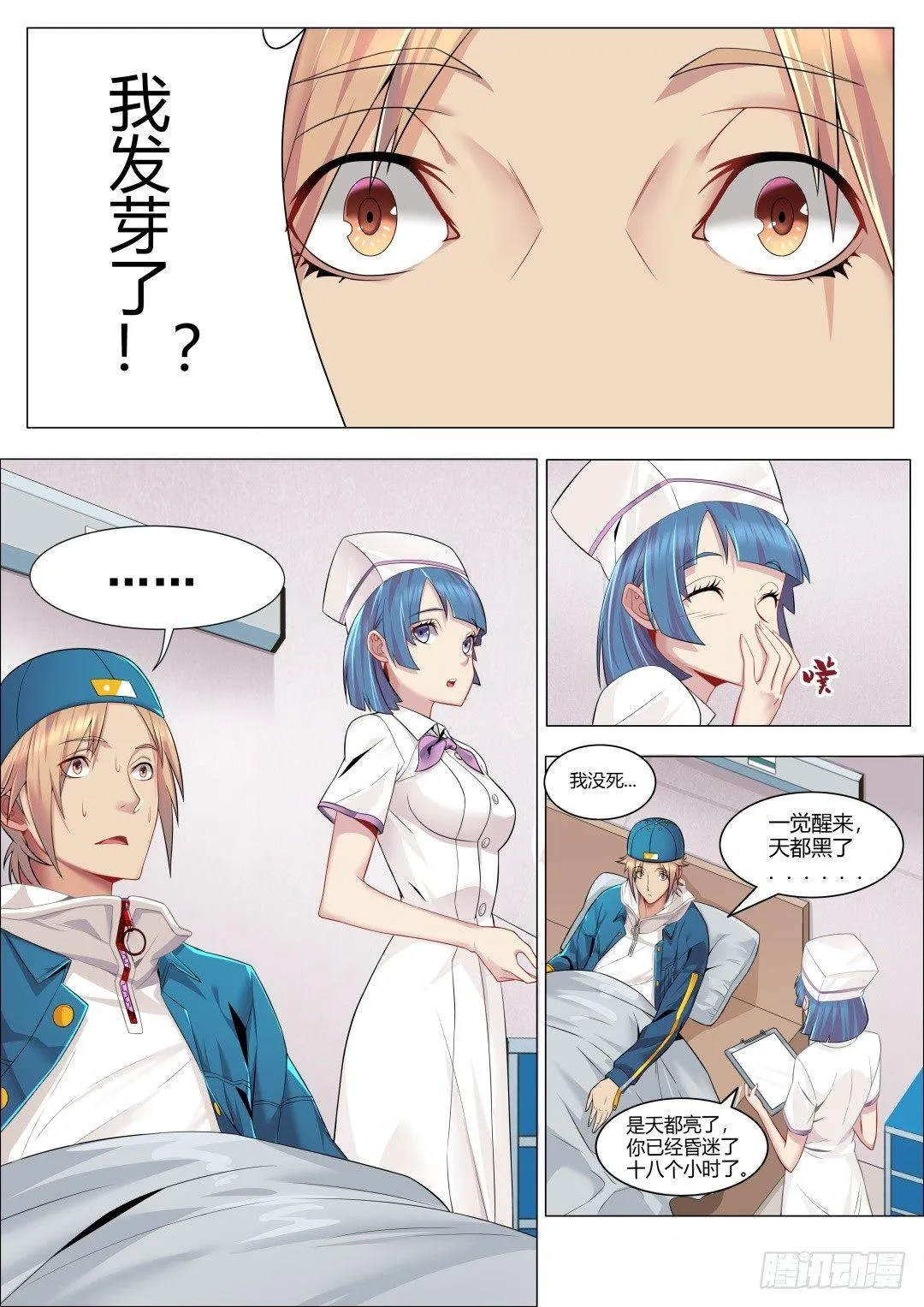 第二话：新生 第3页