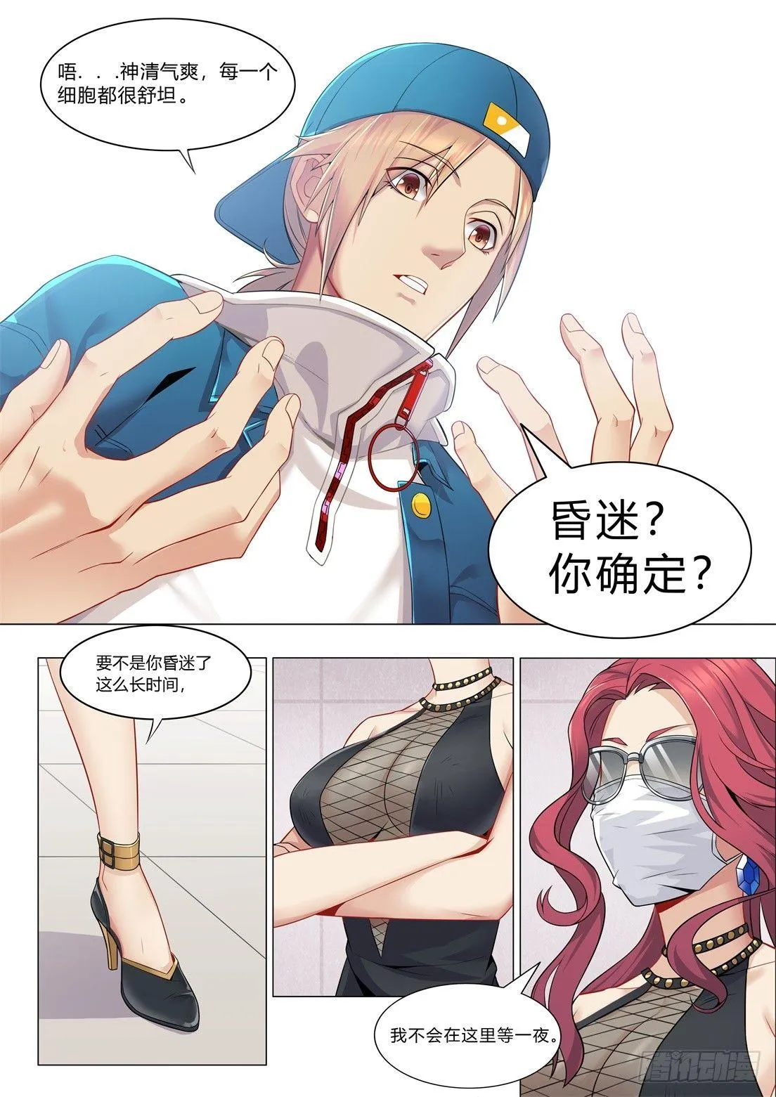第二话：新生 第4页