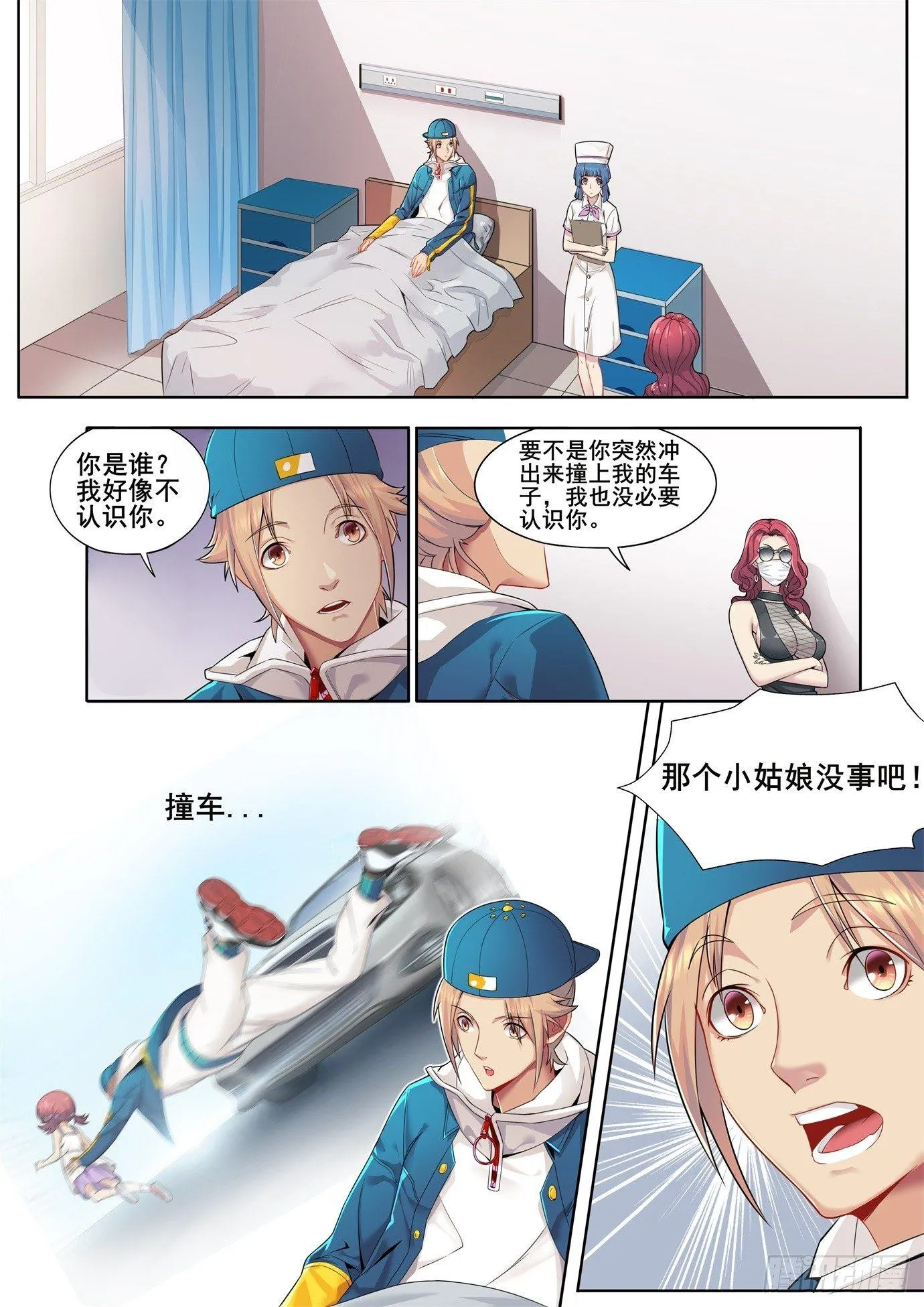 第二话：新生 第5页