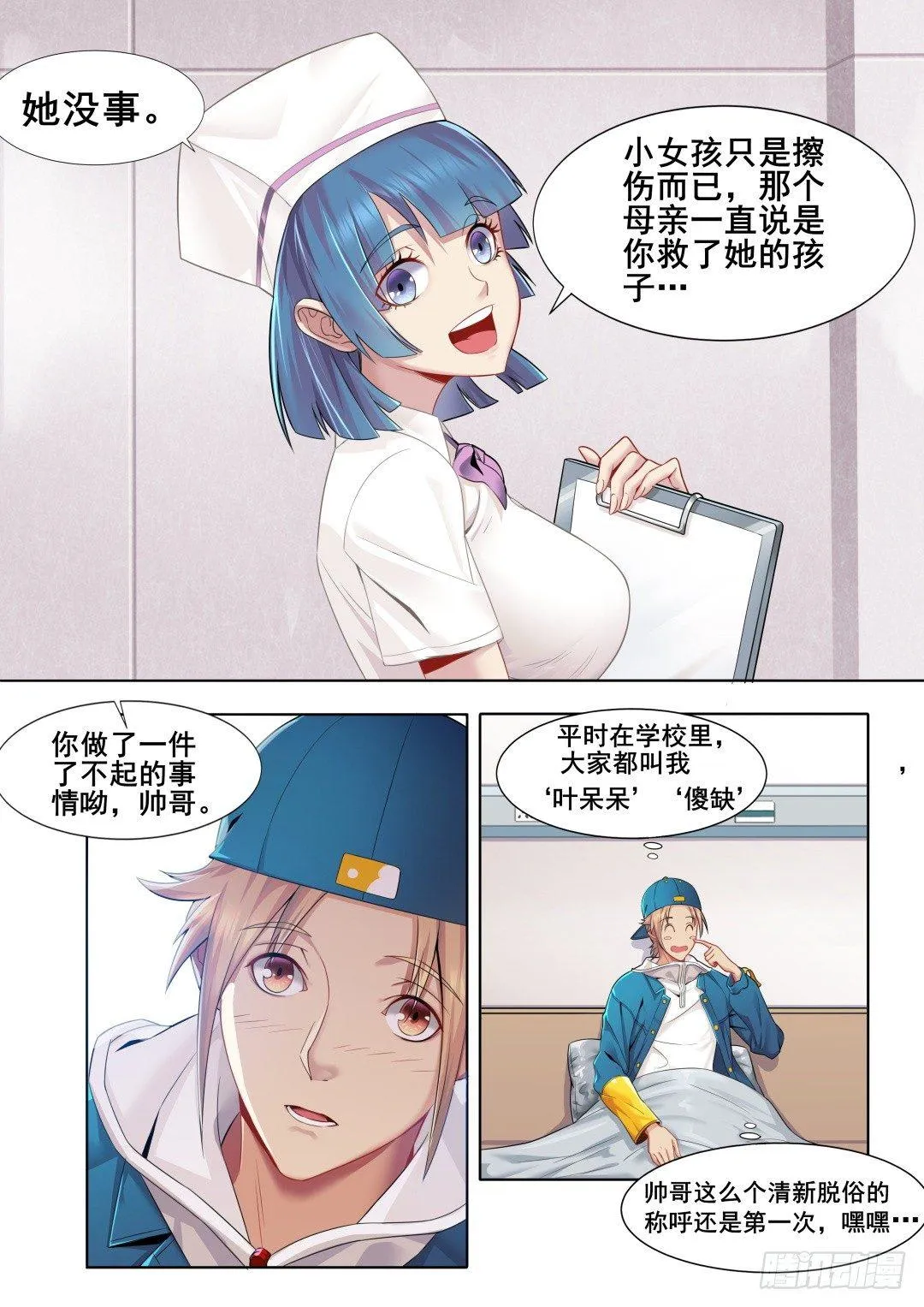 第二话：新生 第6页