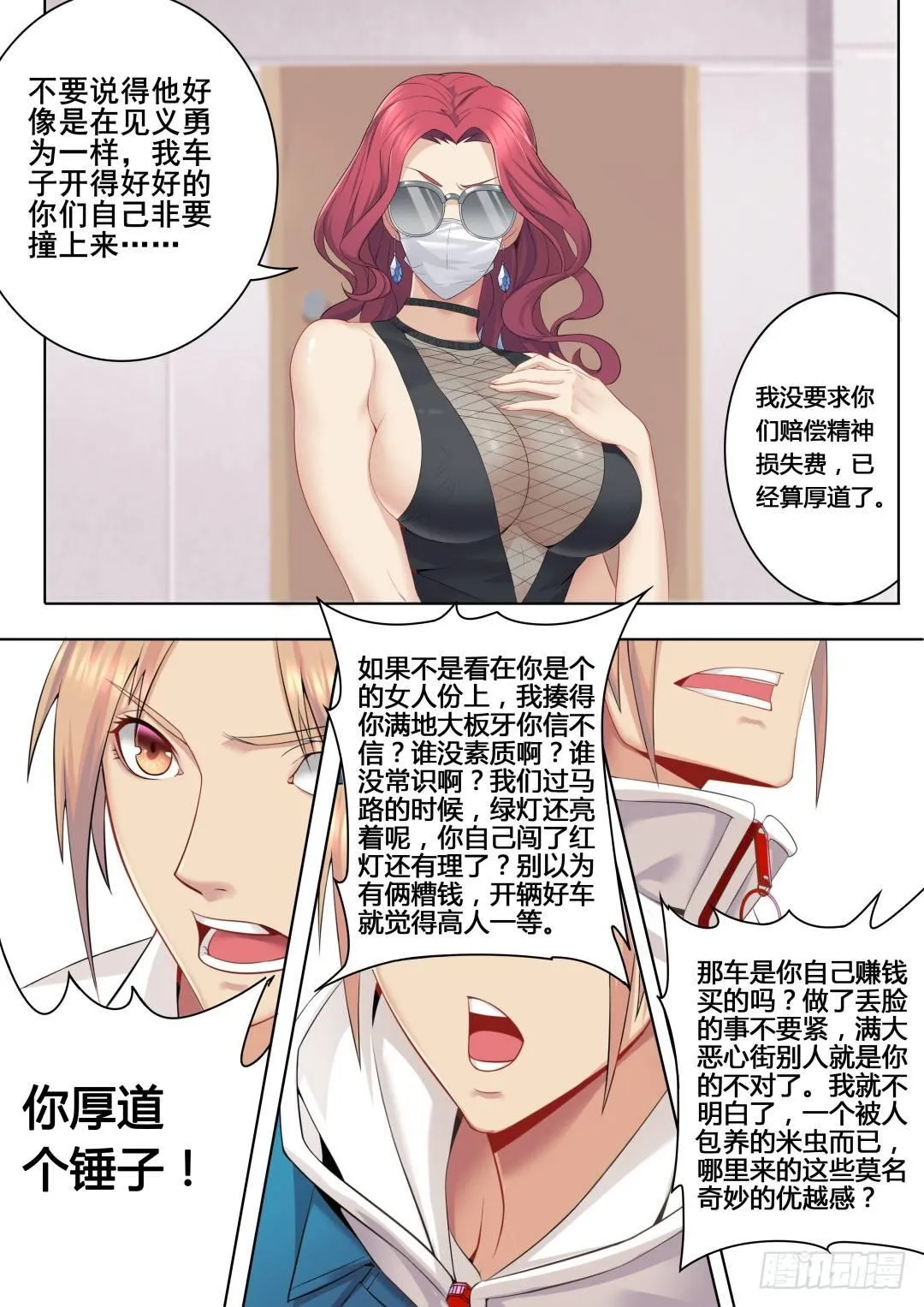 第二话：新生 第7页