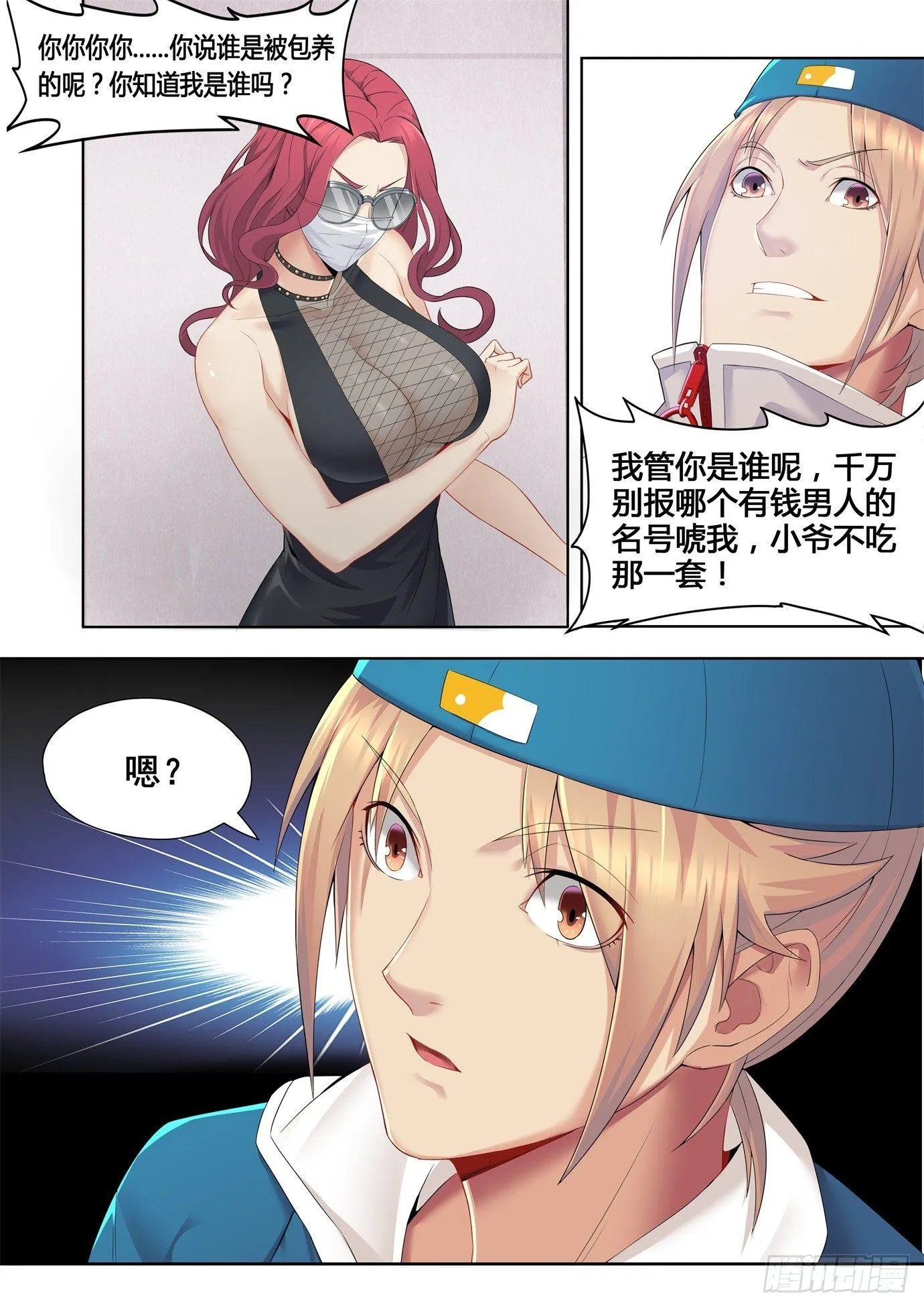 第二话：新生 第8页