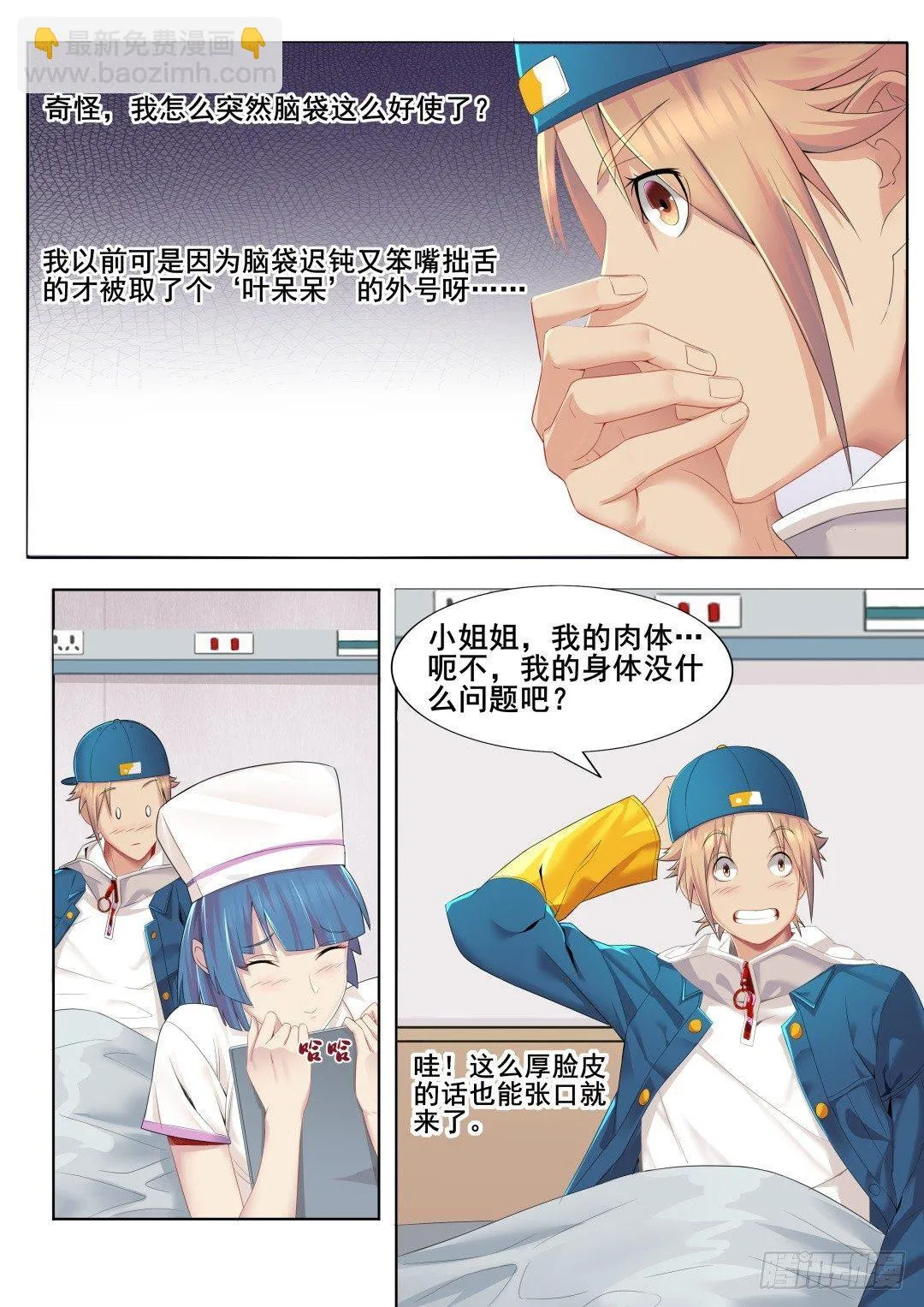 第二话：新生 第9页