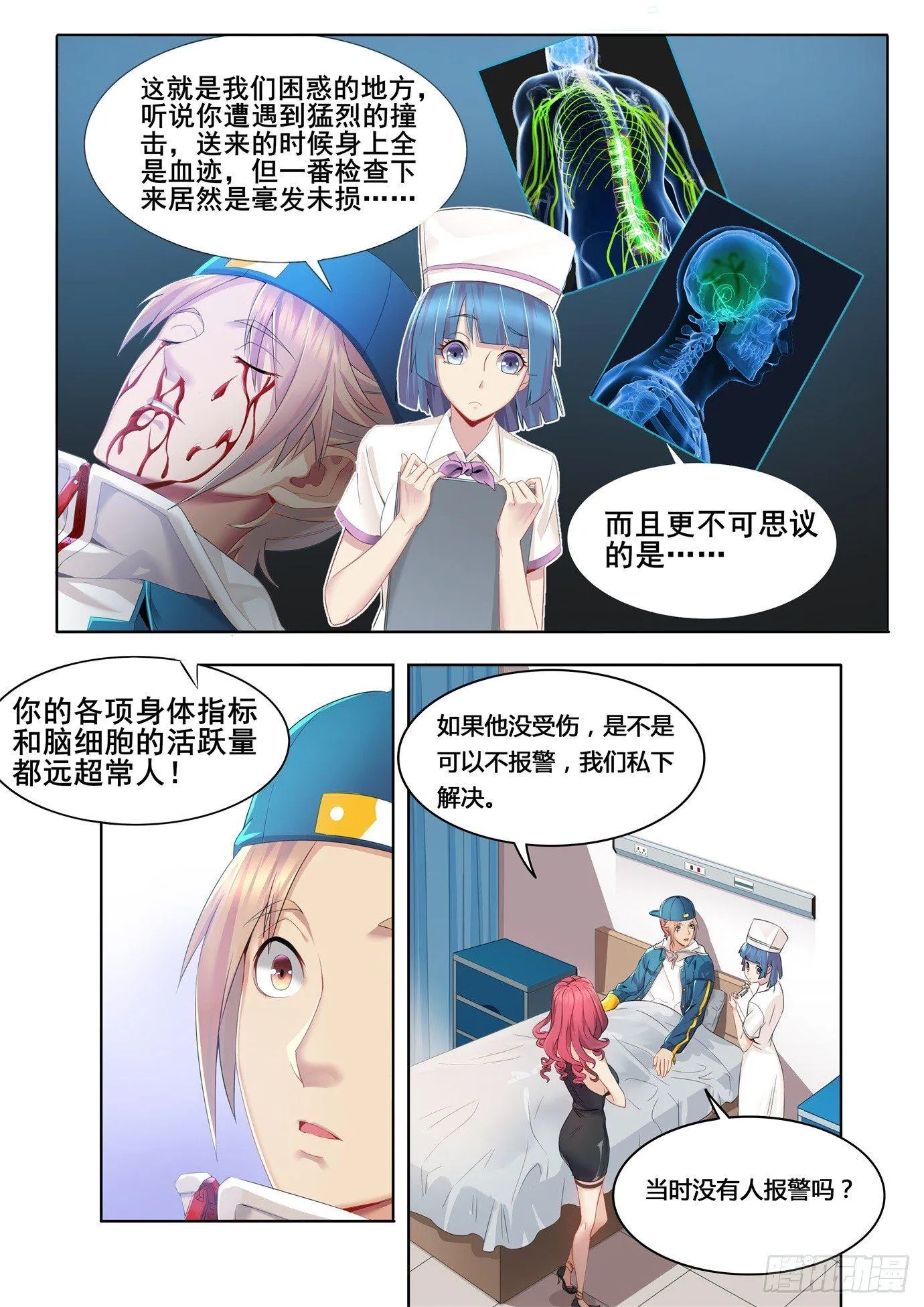 第二话：新生 第10页