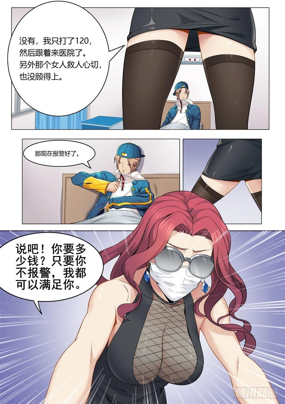 第二话：新生 第11页