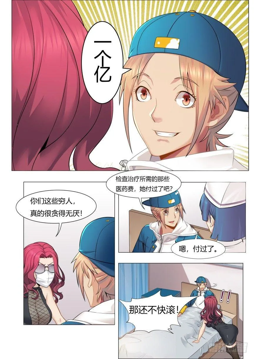 第二话：新生 第12页