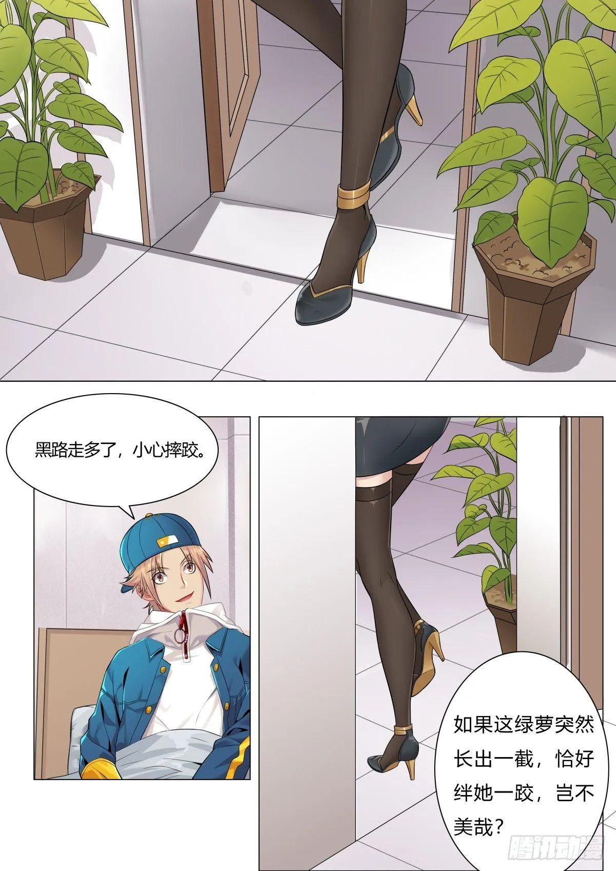 第三话：小树苗发威 第1页