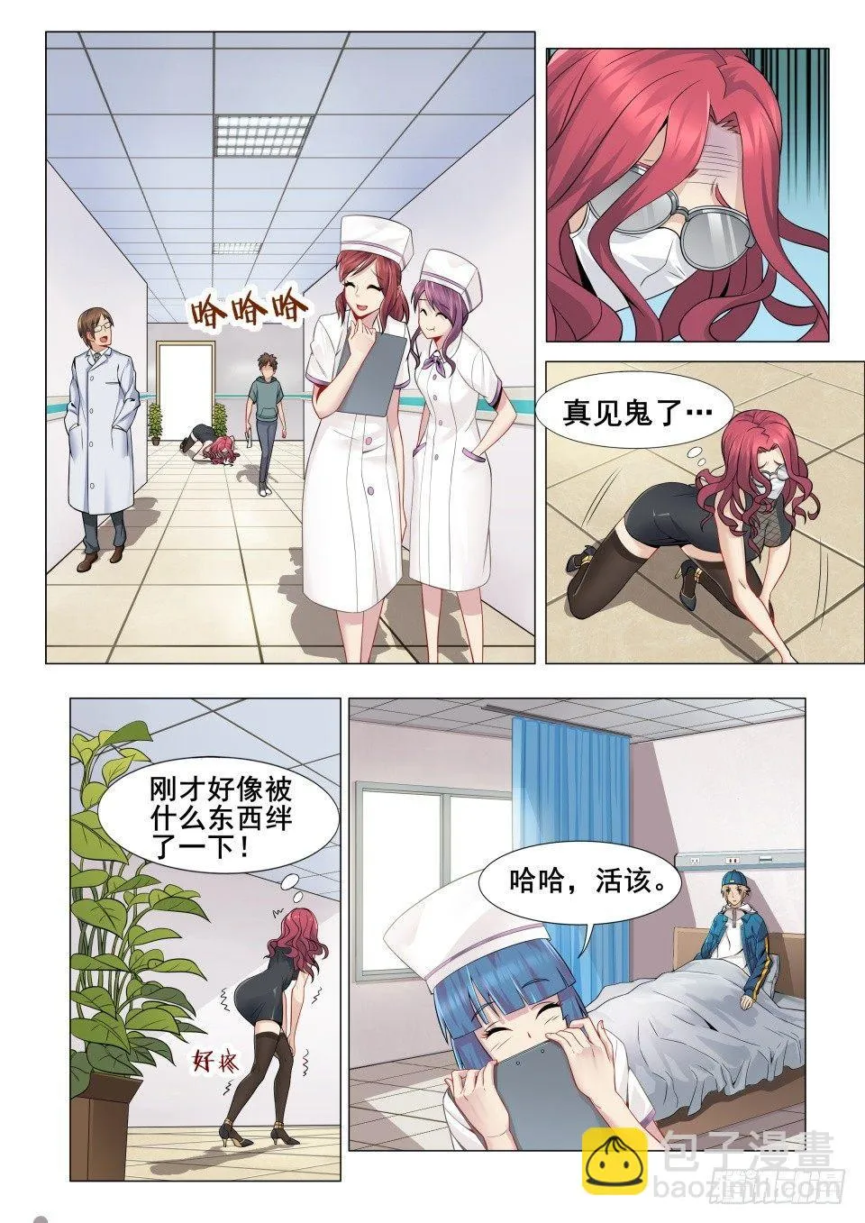 第三话：小树苗发威 第7页