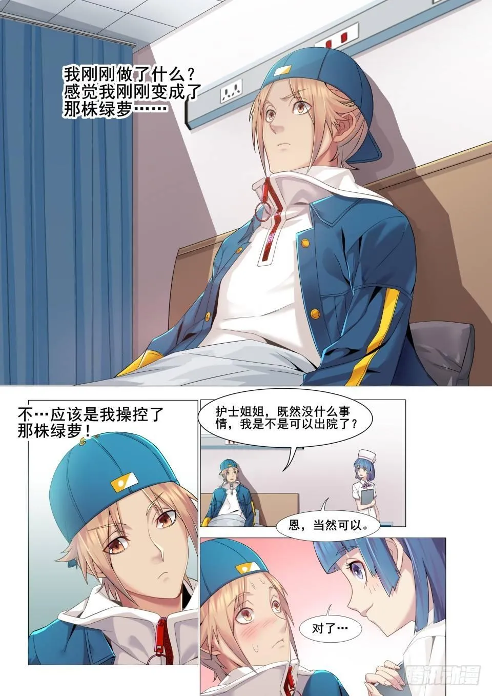 第三话：小树苗发威 第8页