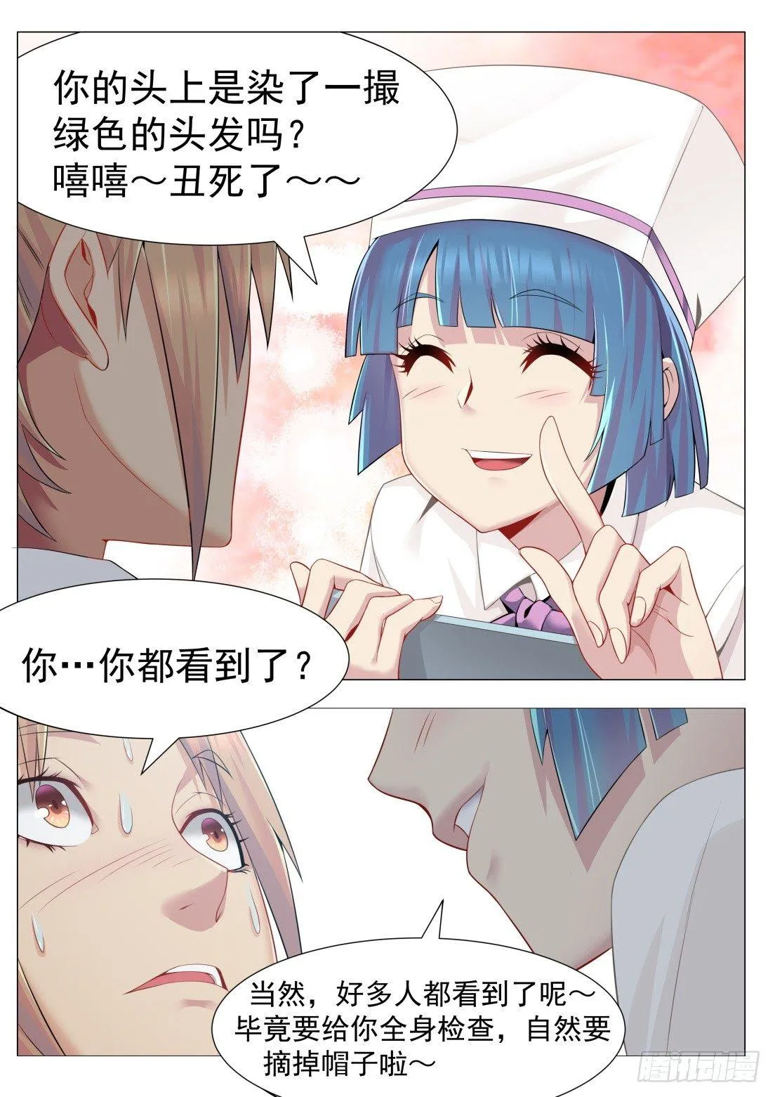 第三话：小树苗发威 第9页