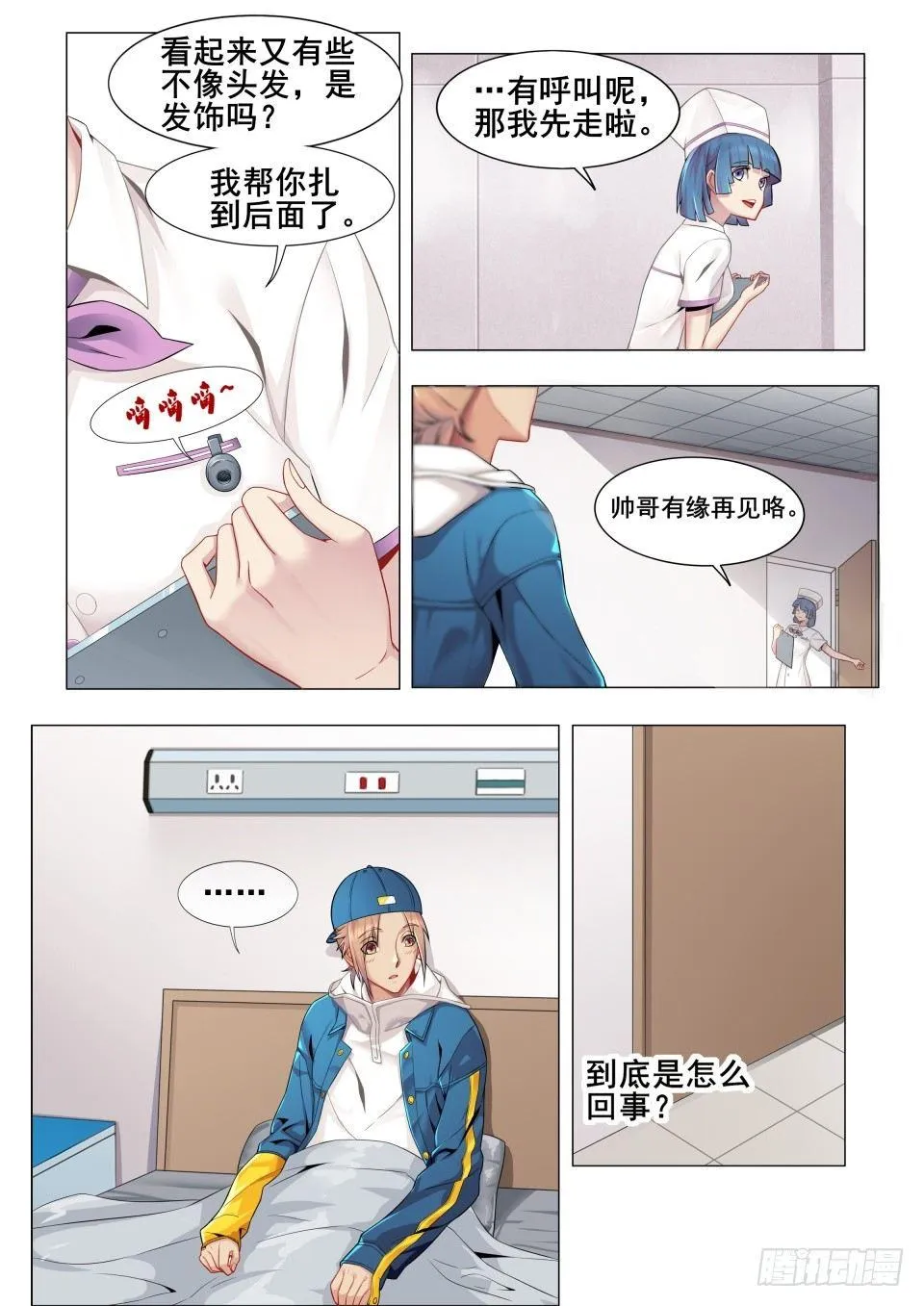 第三话：小树苗发威 第10页