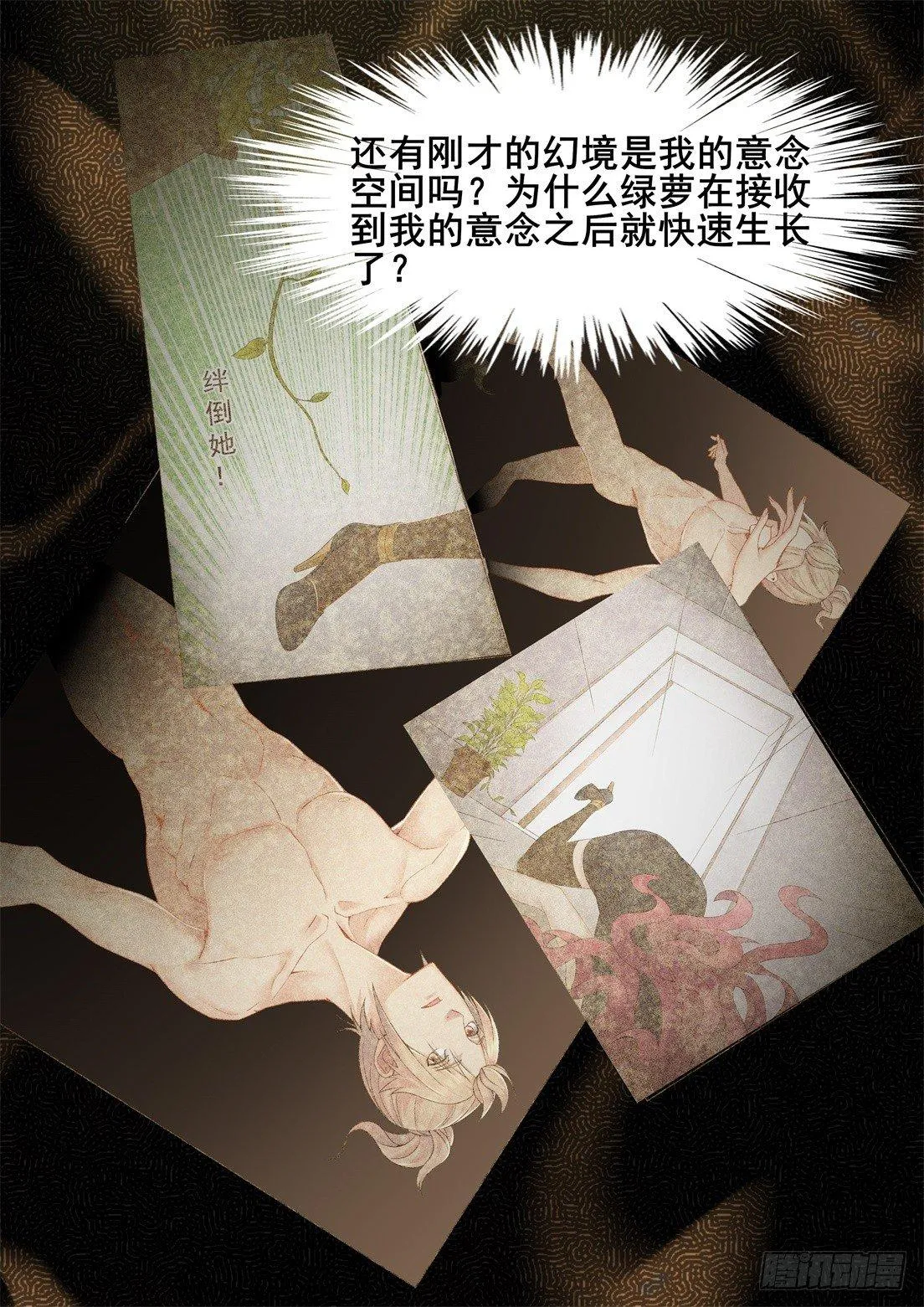 第三话：小树苗发威 第12页