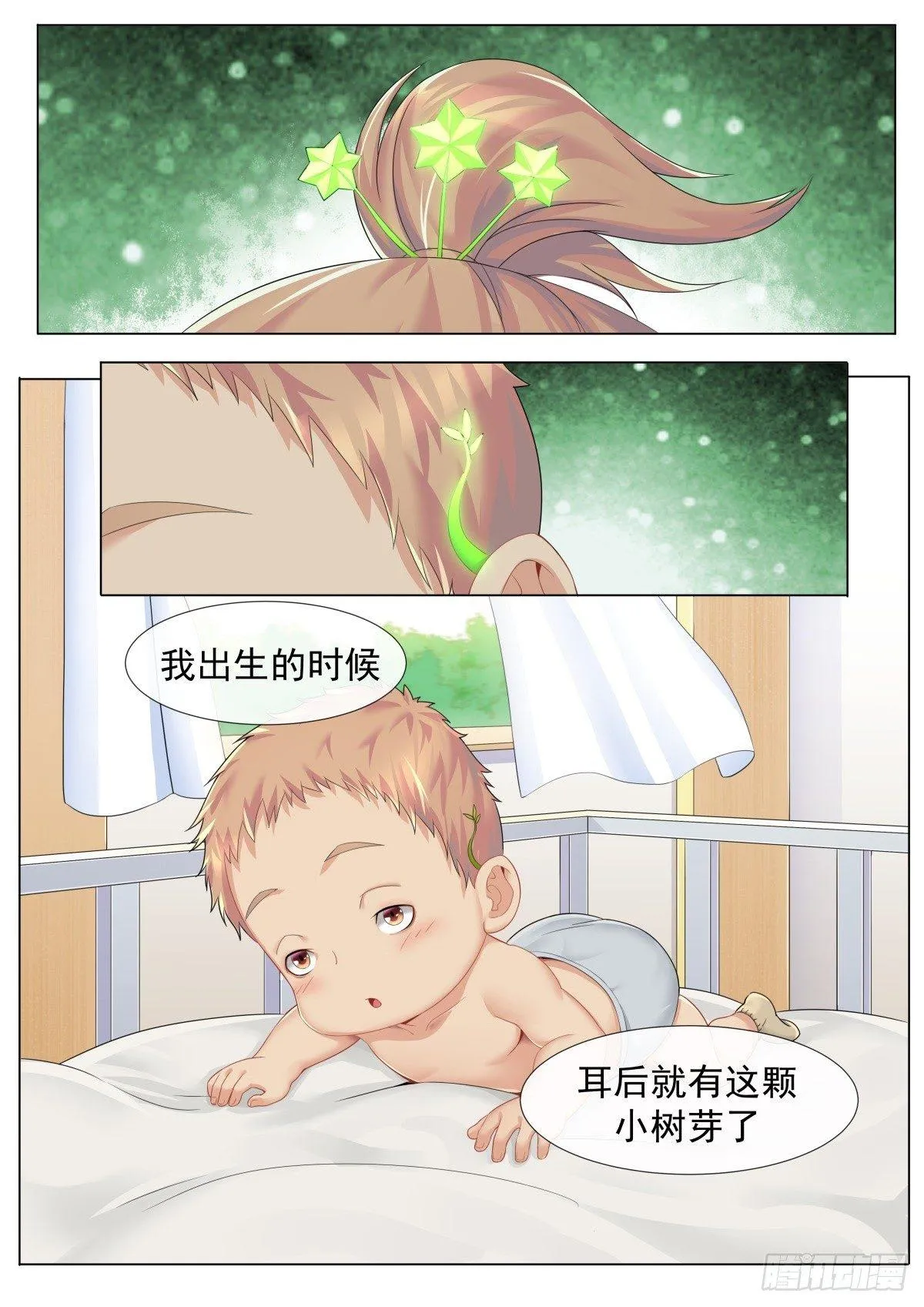 第四话：足球赛邀请 第1页