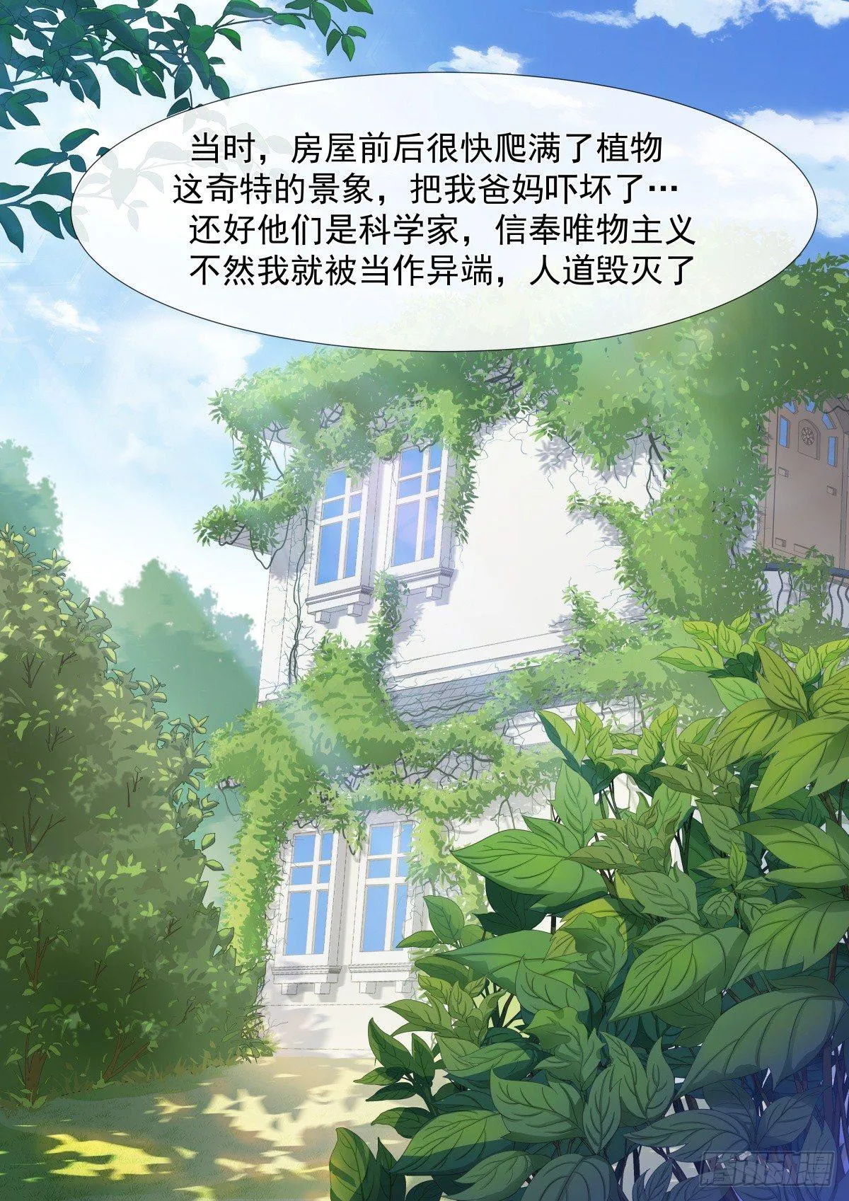 第四话：足球赛邀请 第2页
