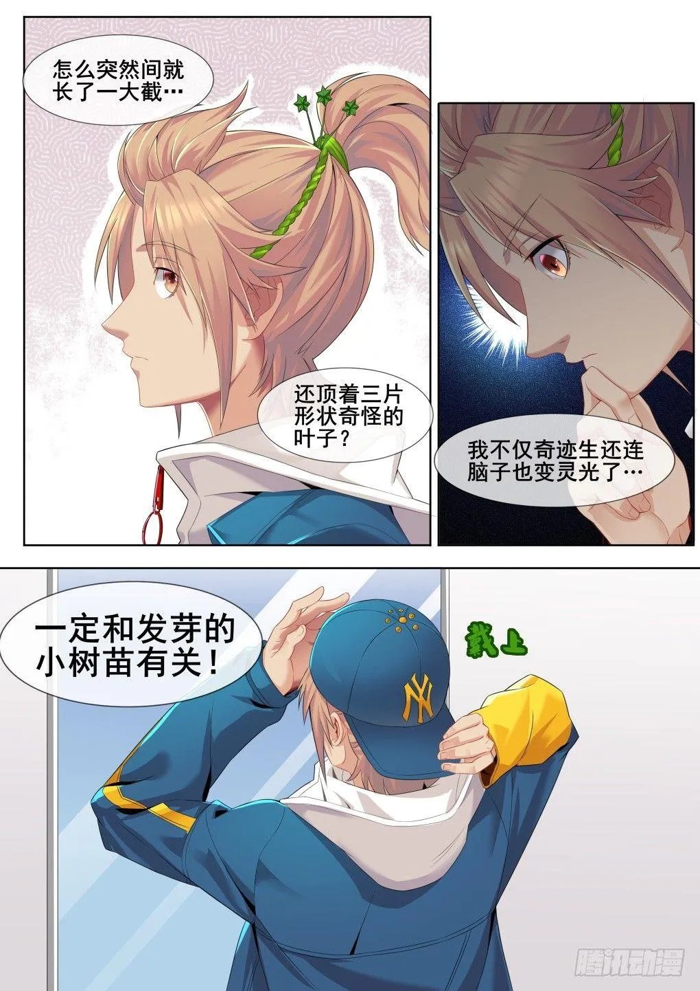 第四话：足球赛邀请 第4页