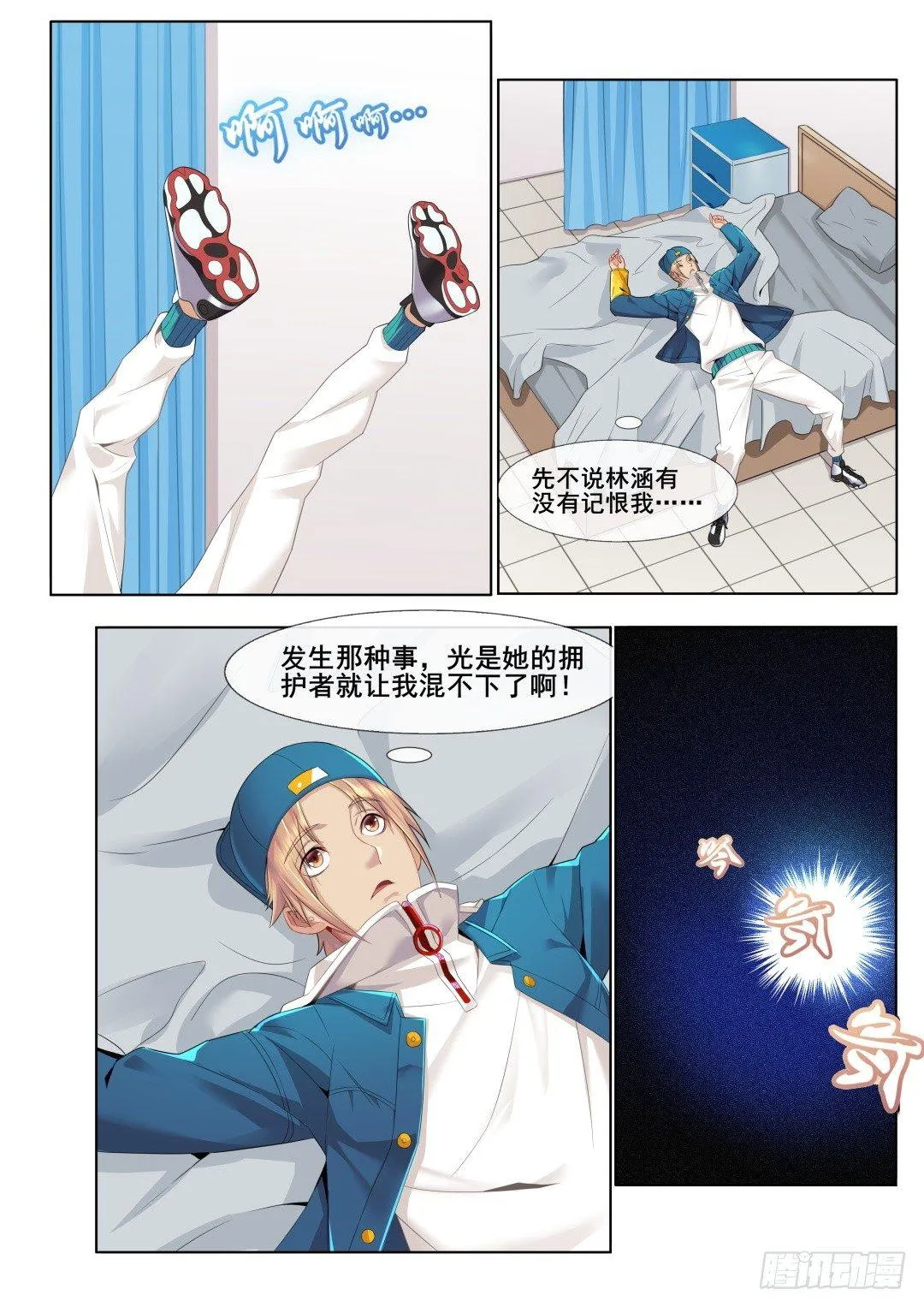第四话：足球赛邀请 第6页